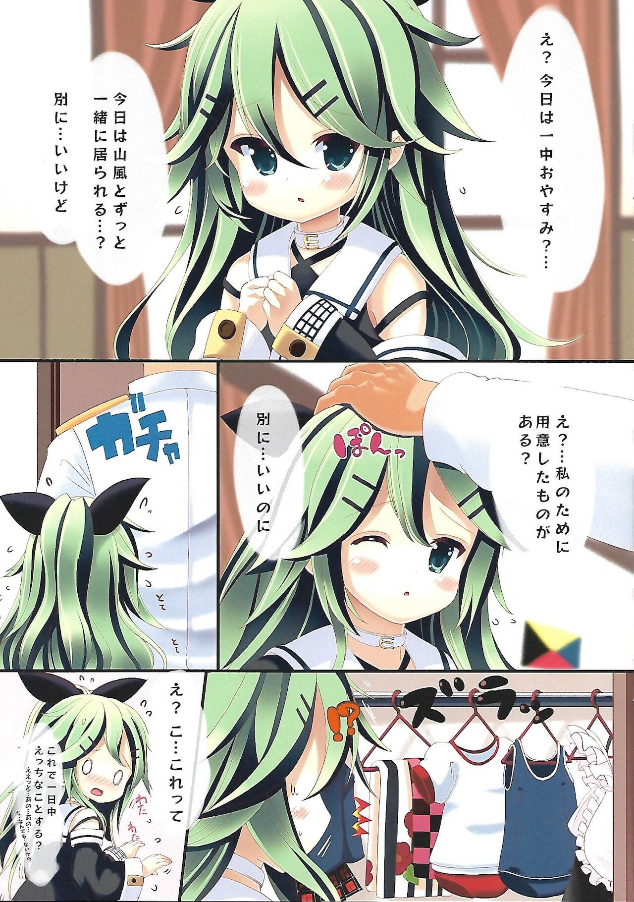 Kisekae Yamakaze-chan - DressUP YAMAKAZE page 3 full