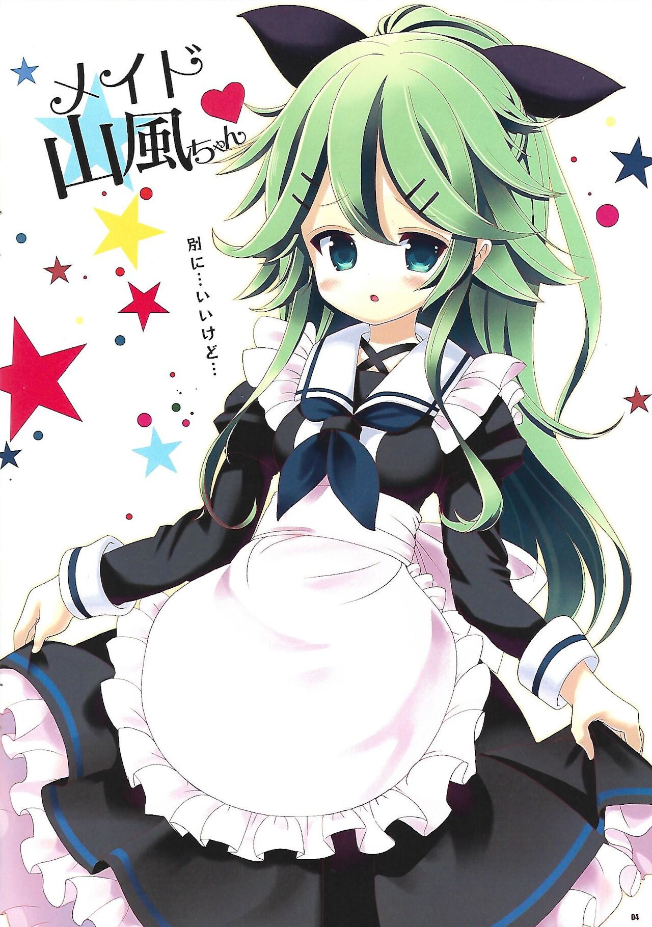 Kisekae Yamakaze-chan - DressUP YAMAKAZE page 4 full