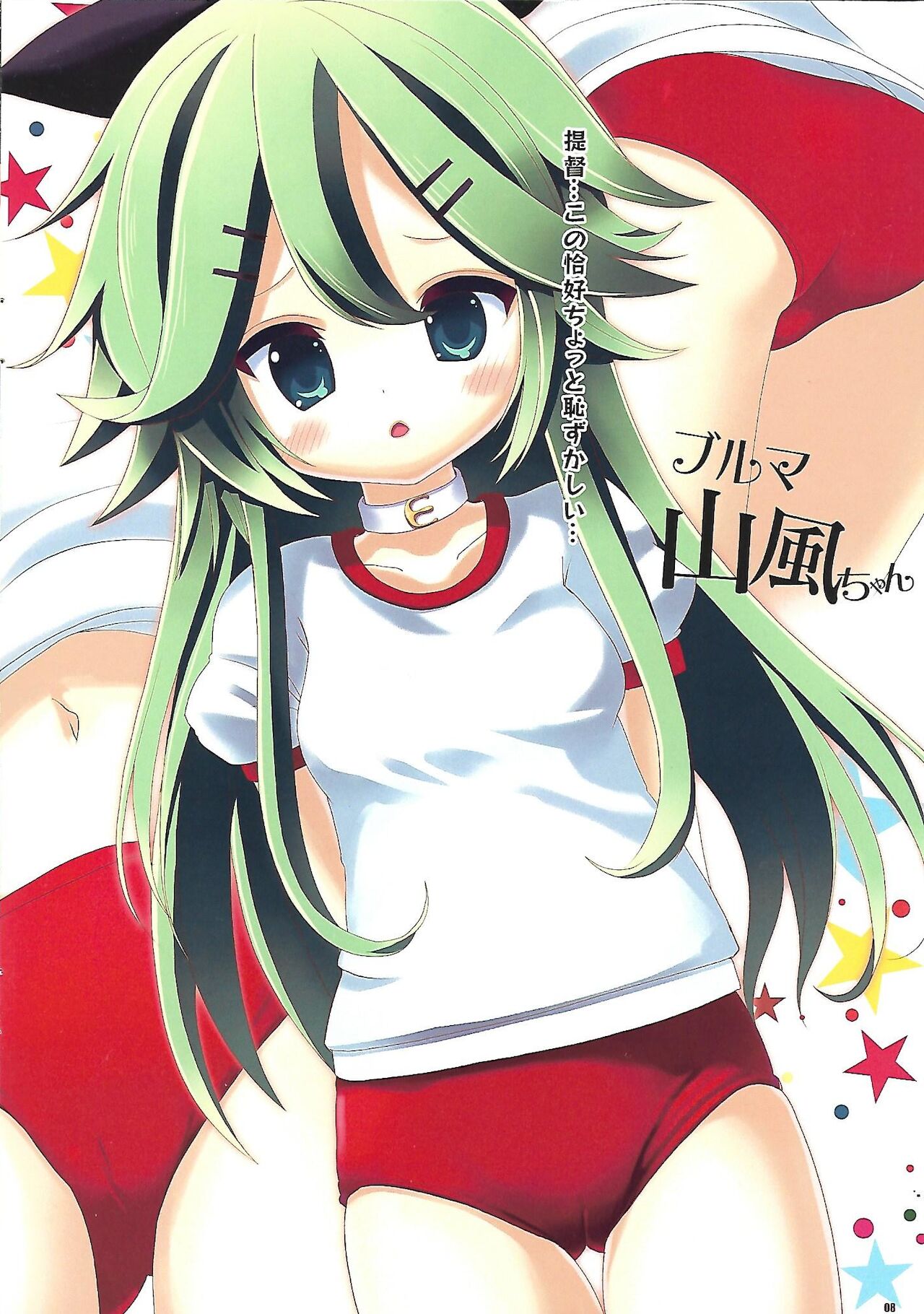 Kisekae Yamakaze-chan - DressUP YAMAKAZE page 8 full