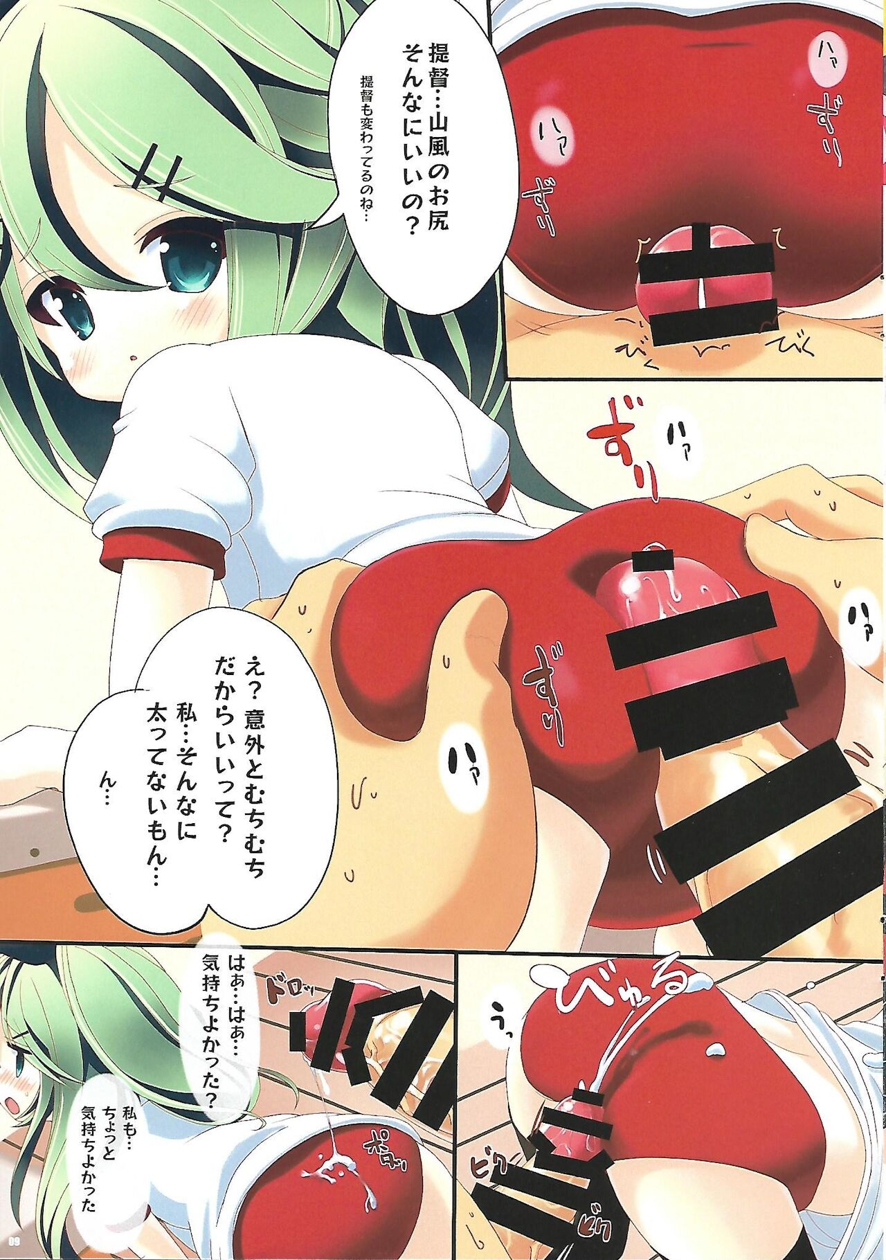 Kisekae Yamakaze-chan - DressUP YAMAKAZE page 9 full