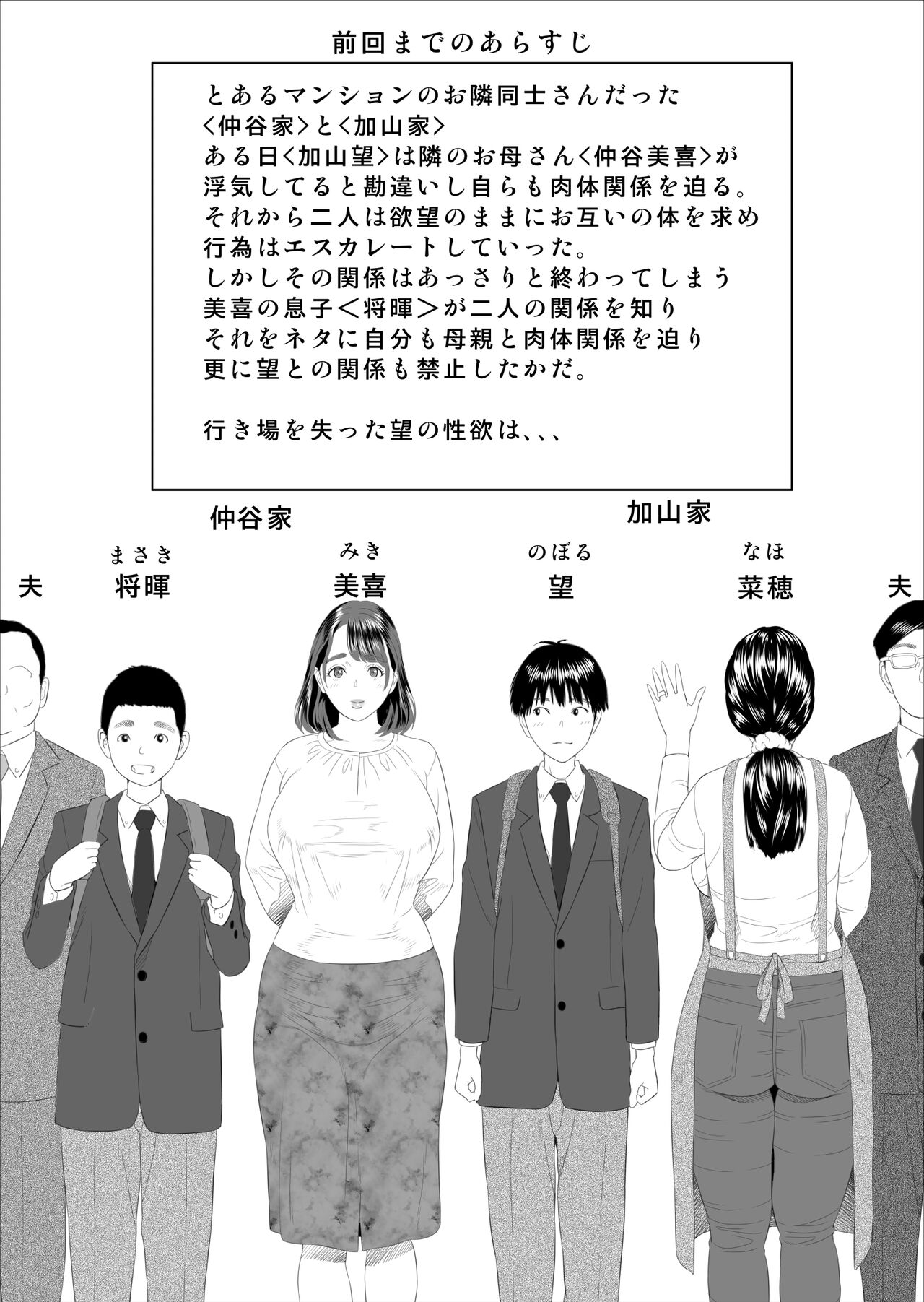 近女誘惑 僕がお母さんとこんなことになっちゃう話 序章 page 1 full