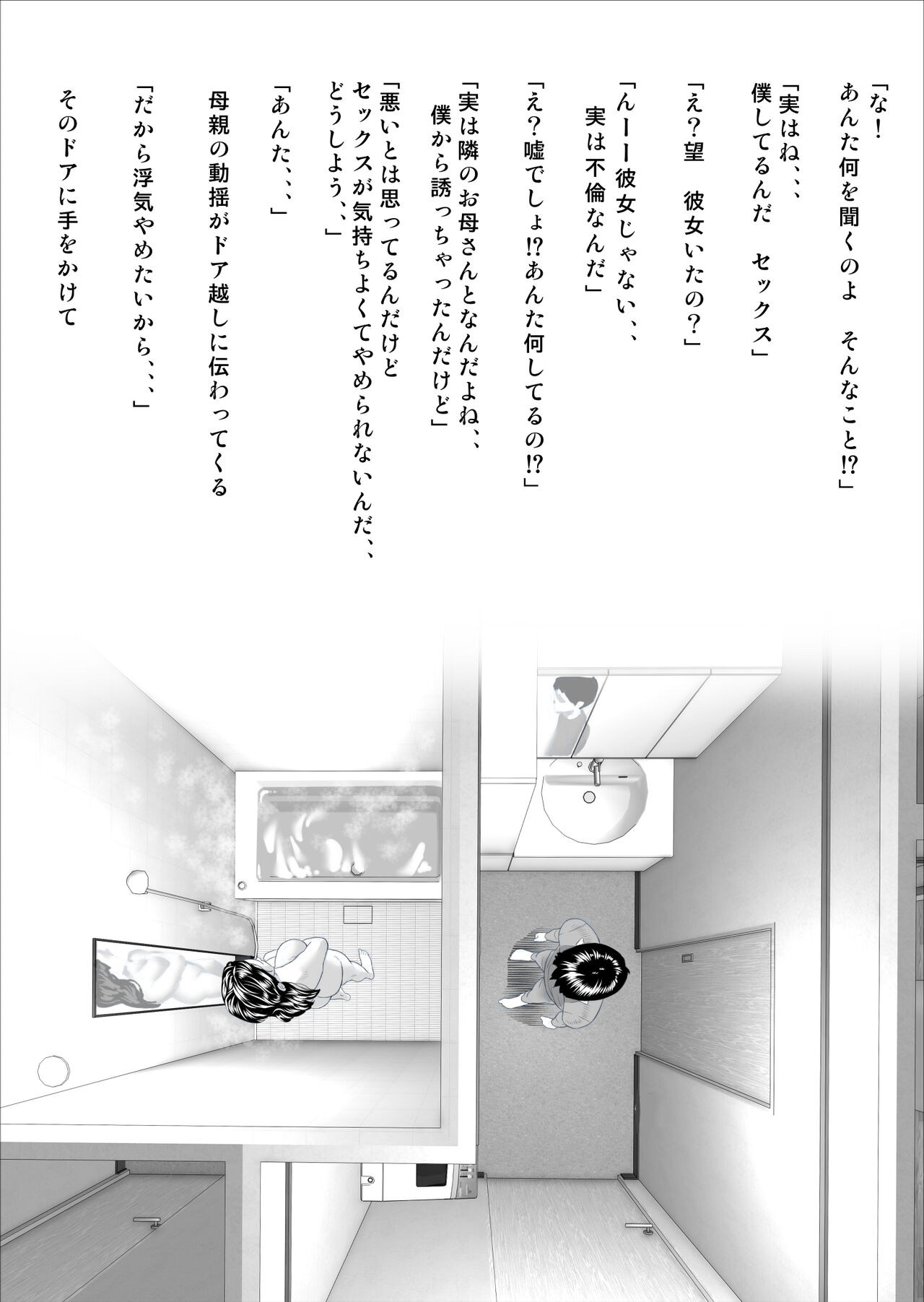 近女誘惑 僕がお母さんとこんなことになっちゃう話 序章 page 7 full