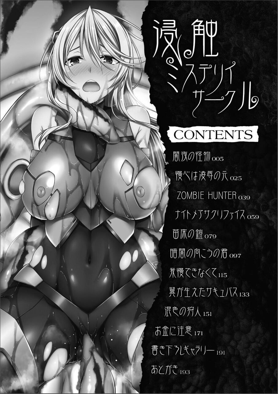 Shinshoku Mystery Circle page 4 full