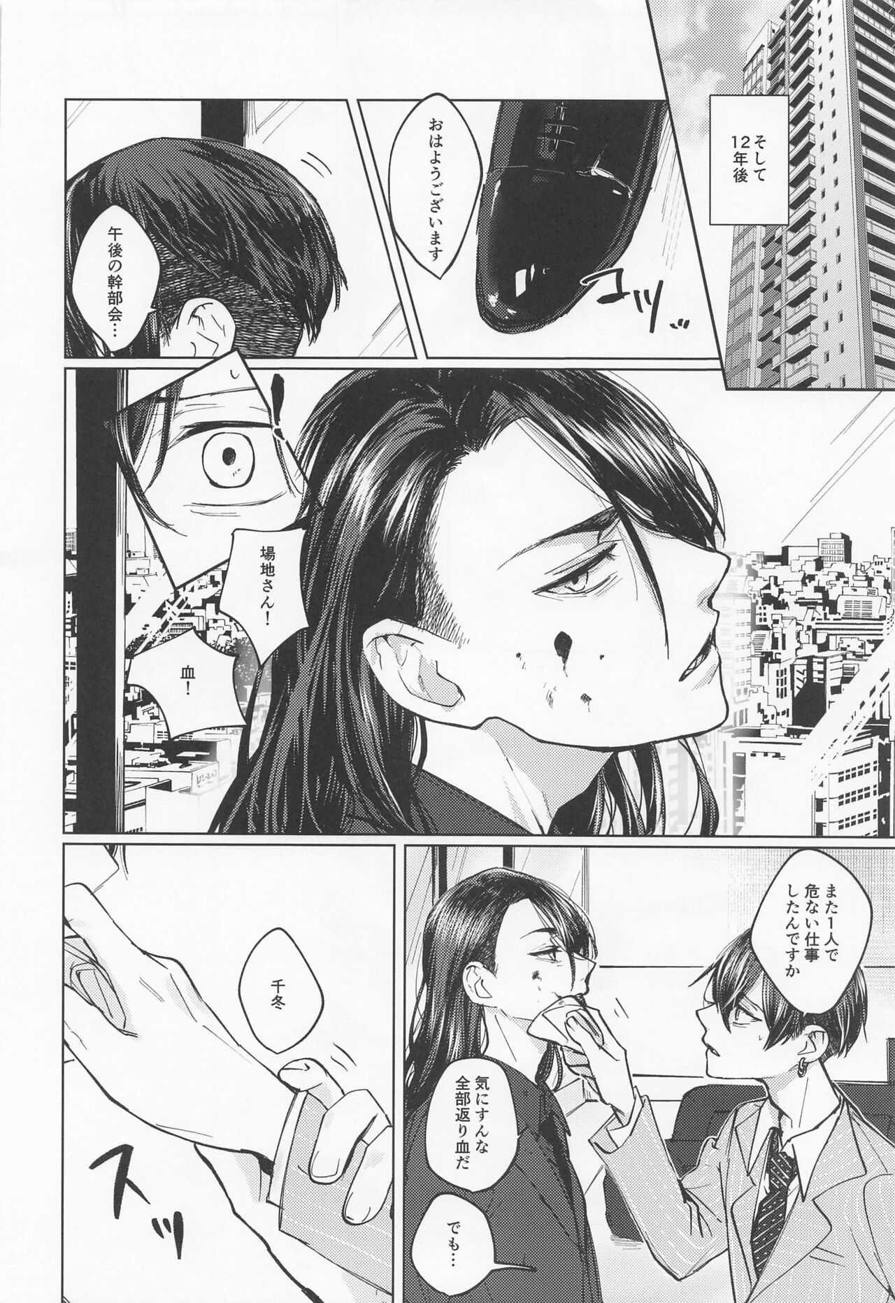 Kurushikute dou Shiyou mo naku Itooshii page 10 full