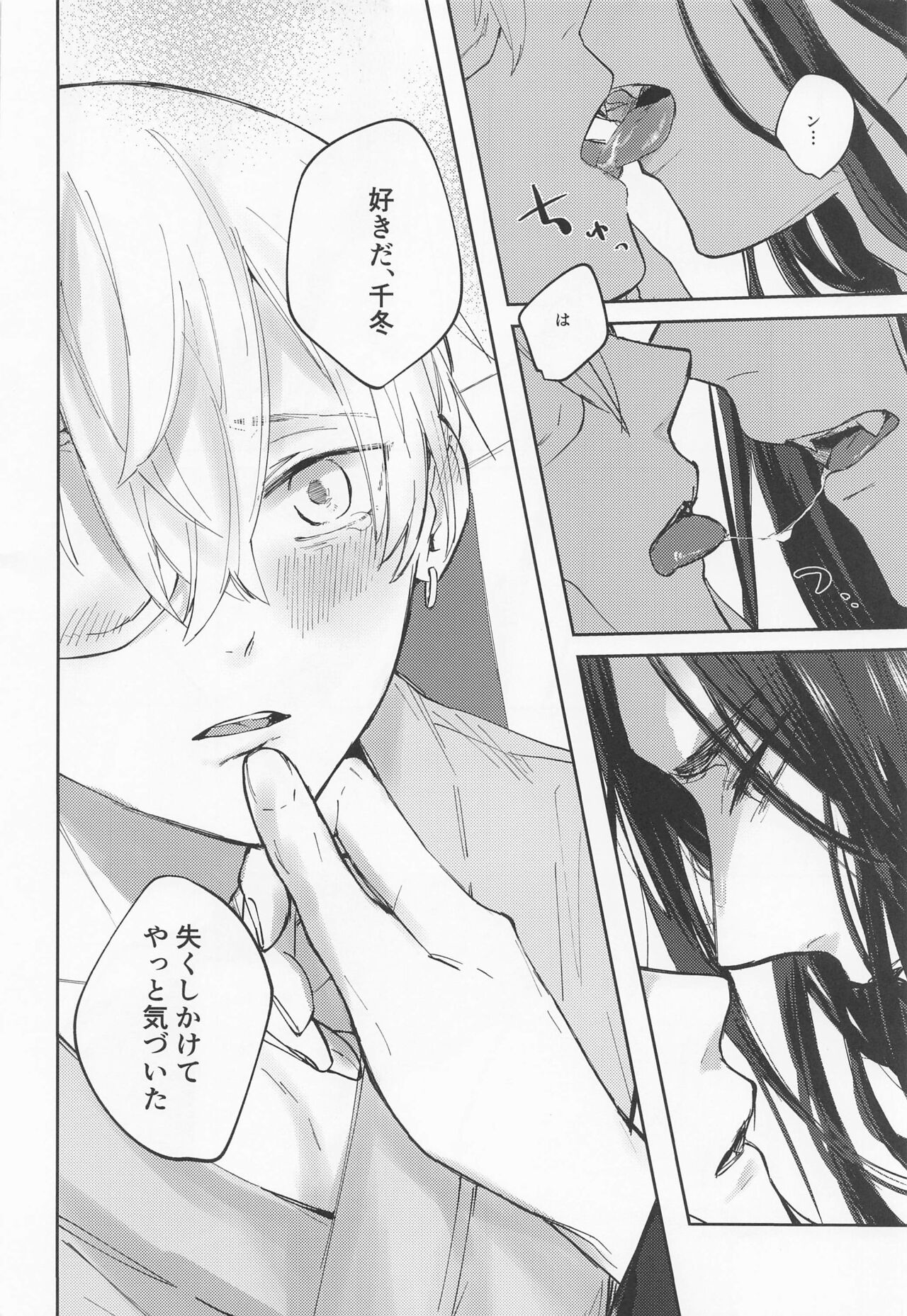 Kurushikute dou Shiyou mo naku Itooshii page 8 full