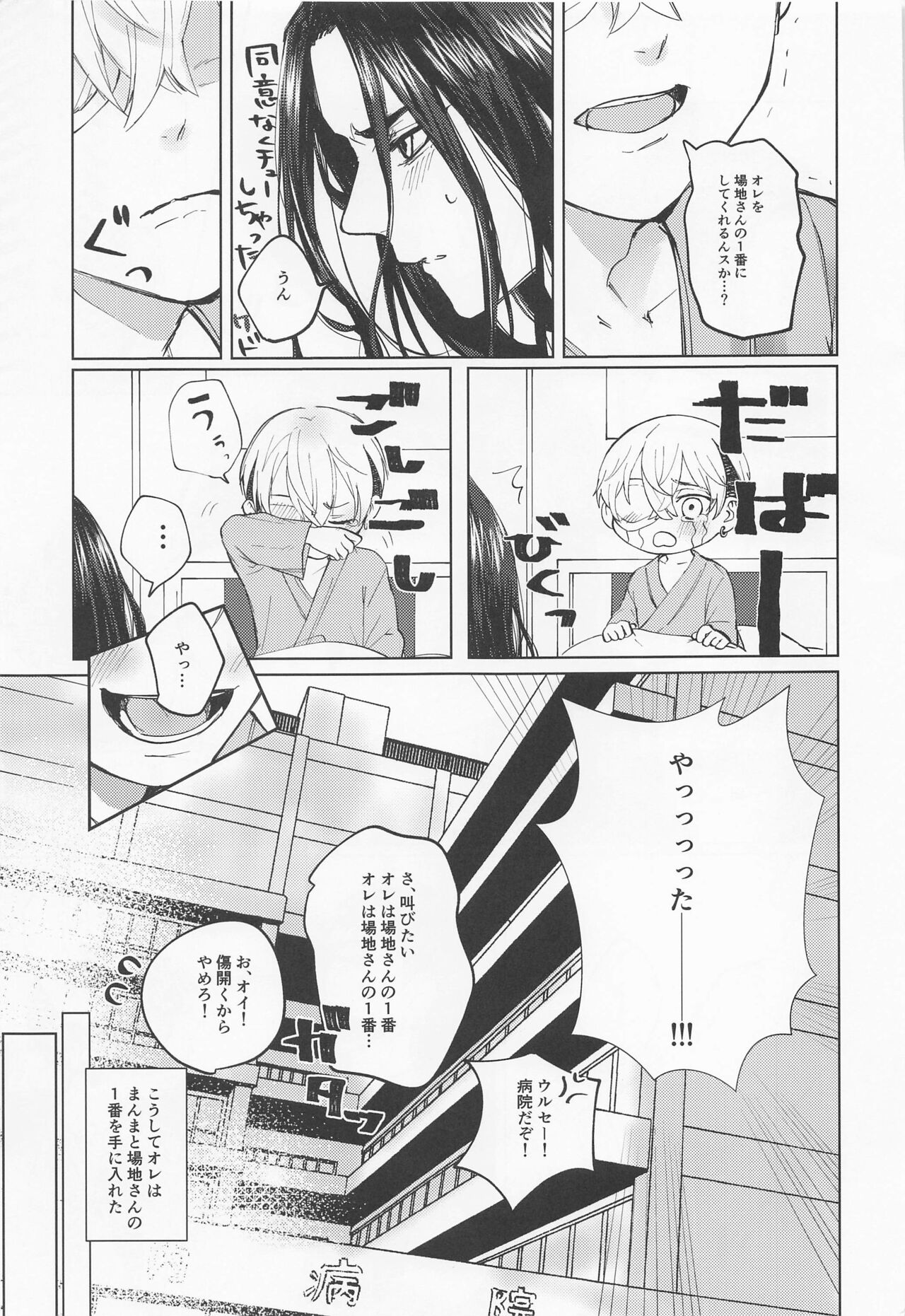 Kurushikute dou Shiyou mo naku Itooshii page 9 full