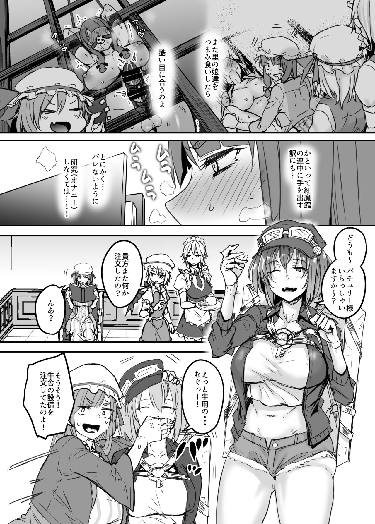 Futanari Daitoshokan ga Gihindai de Onaru Hanashi page 4 full