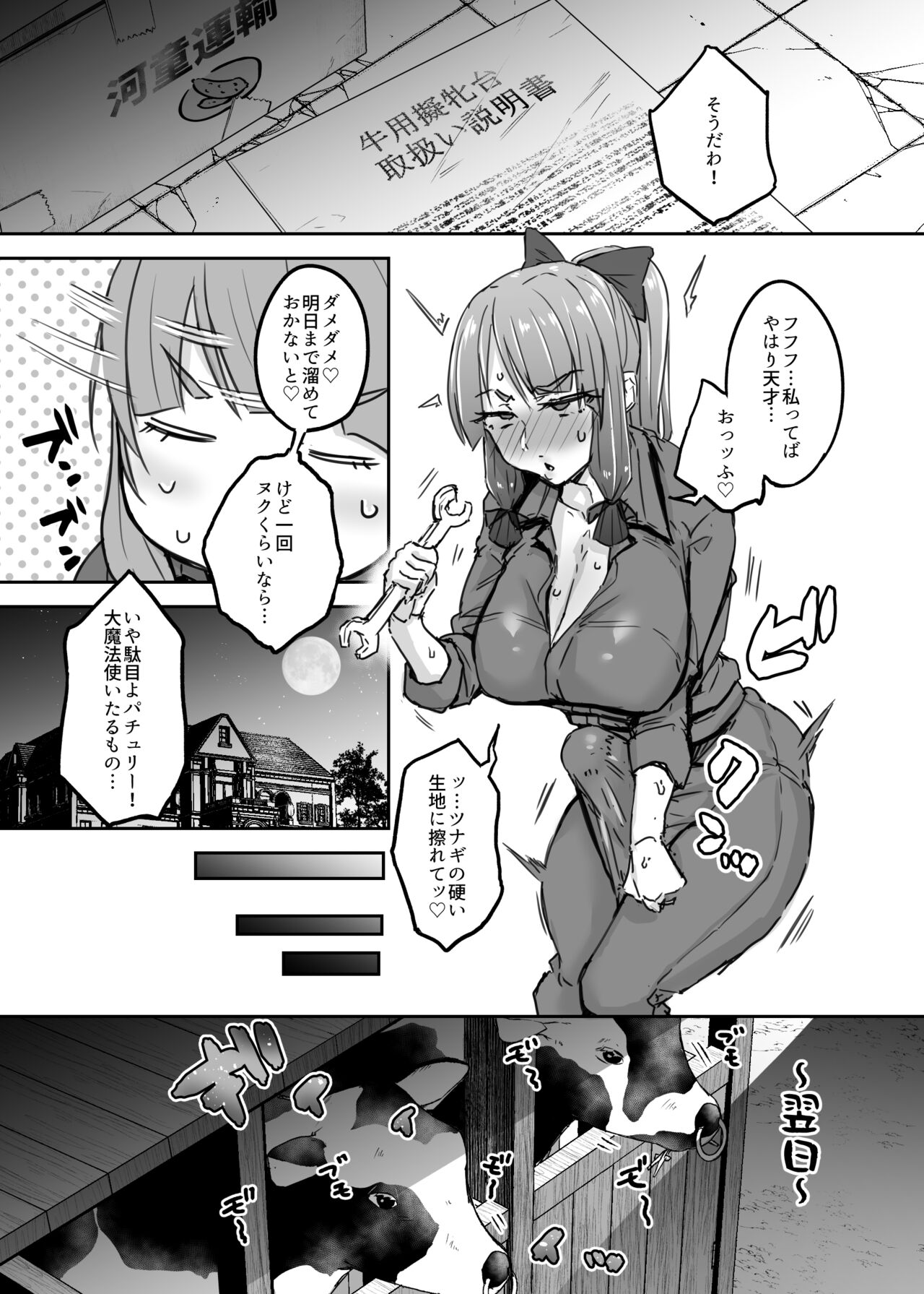 Futanari Daitoshokan ga Gihindai de Onaru Hanashi page 7 full