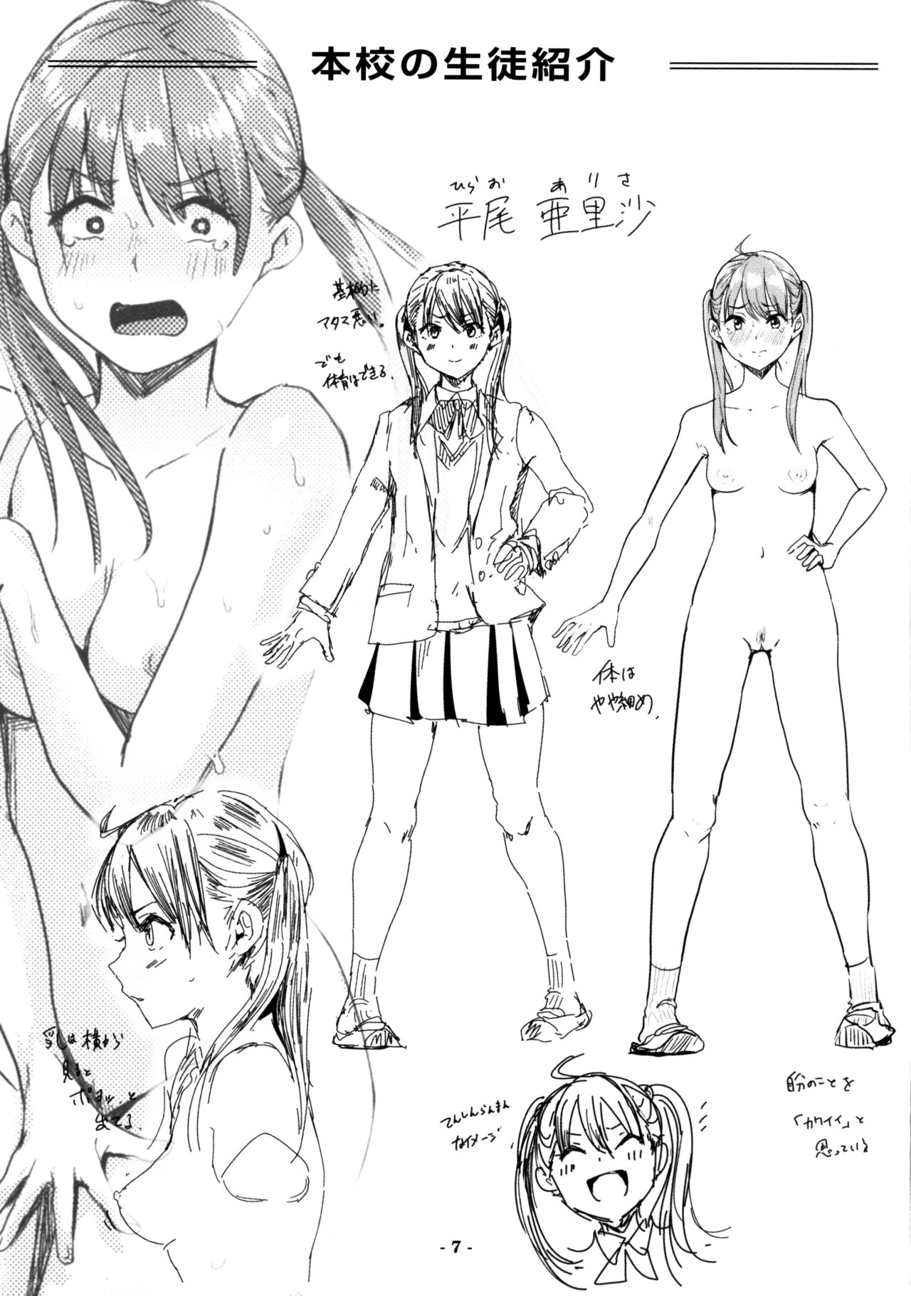 Watashi ga Zenra ni Natta Wake Melonbooks Gentei 8P Leaflet page 7 full