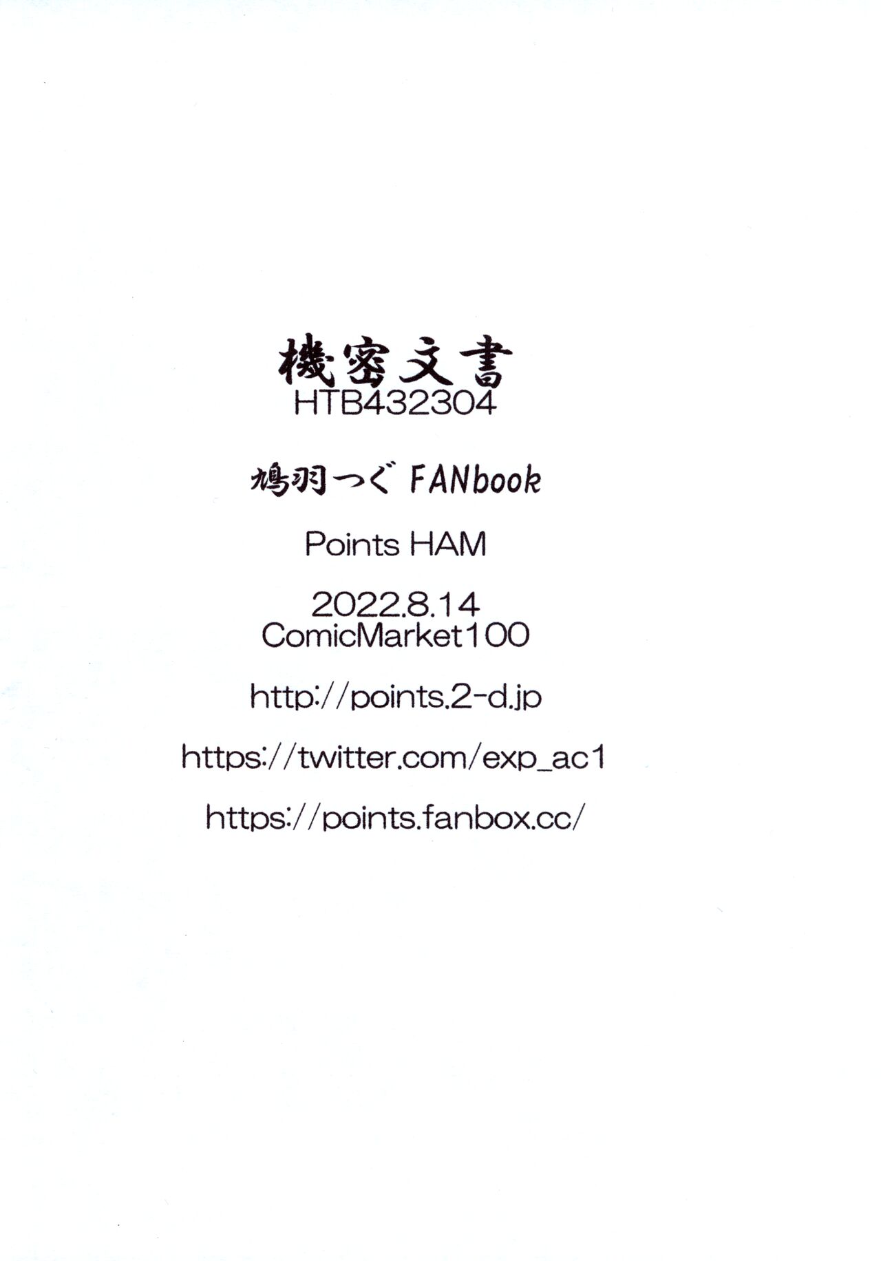 Kimitsu Bunsho HTB432304 page 10 full