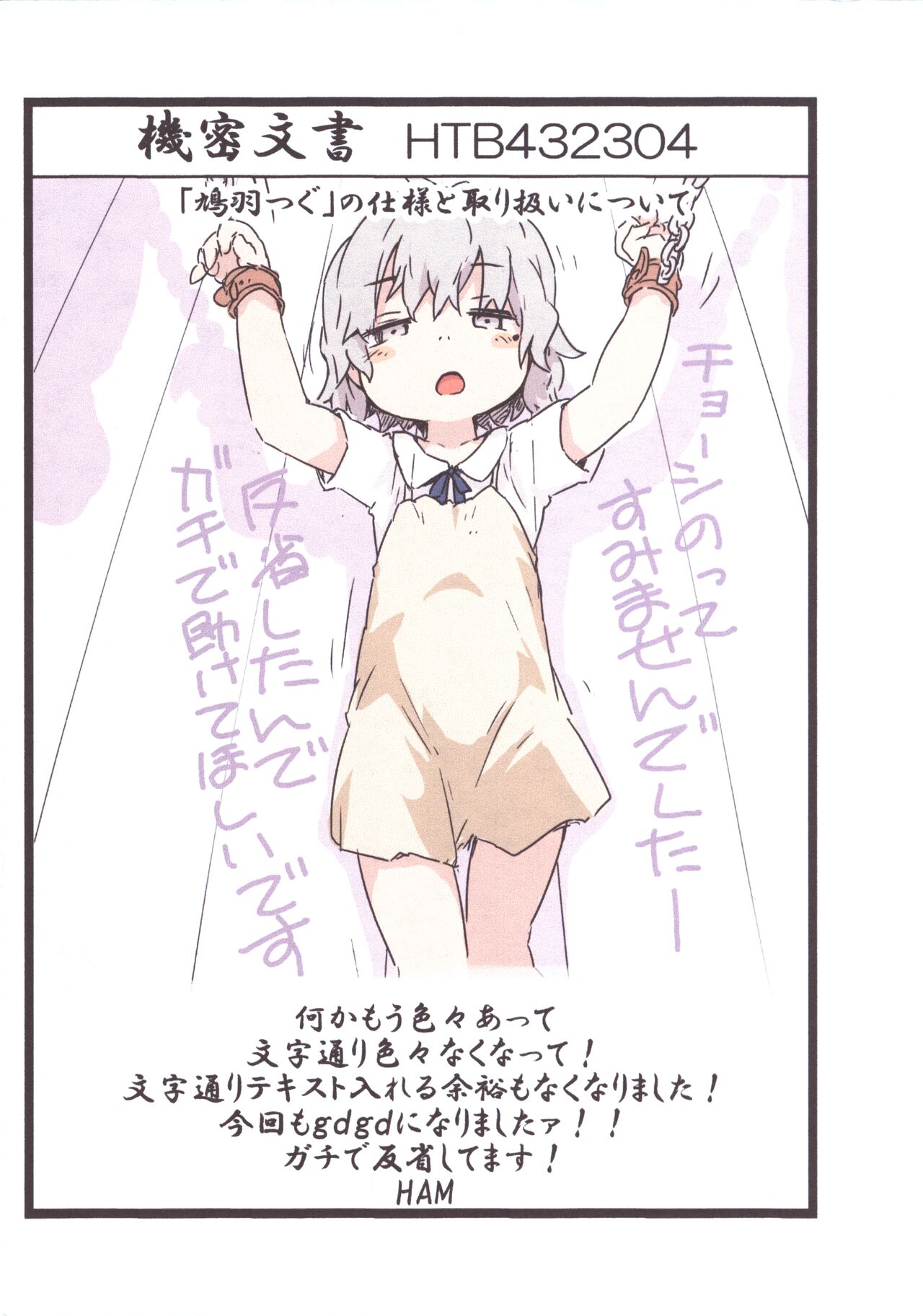 Kimitsu Bunsho HTB432304 page 2 full