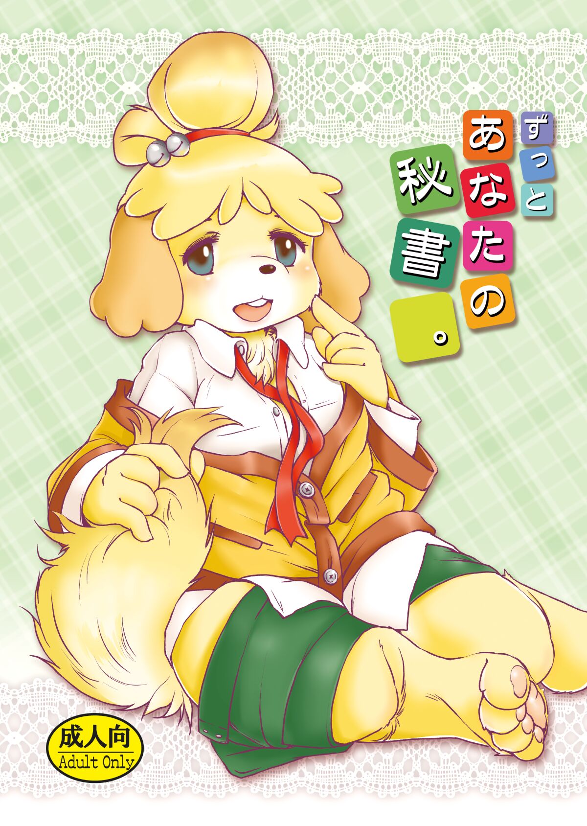 Zutto Anata no Hisho. page 1 full