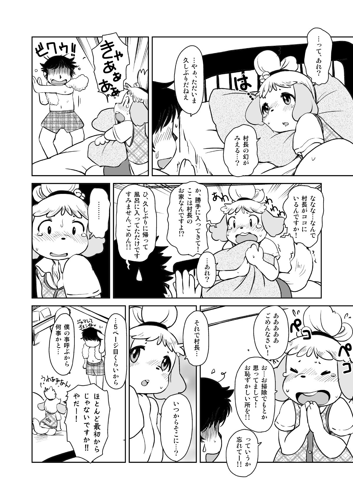 Zutto Anata no Hisho. page 7 full