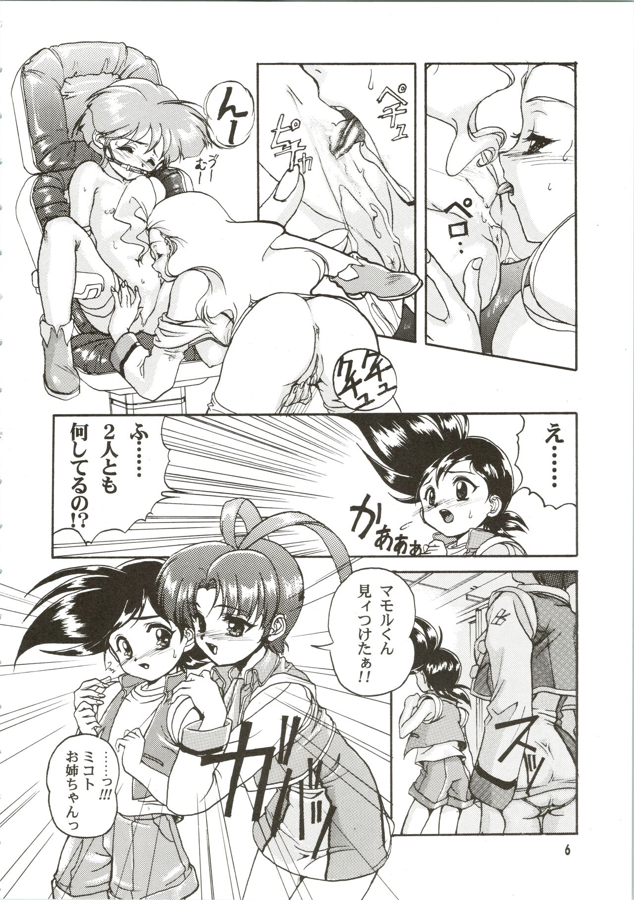 Kanzen Nenshou page 6 full