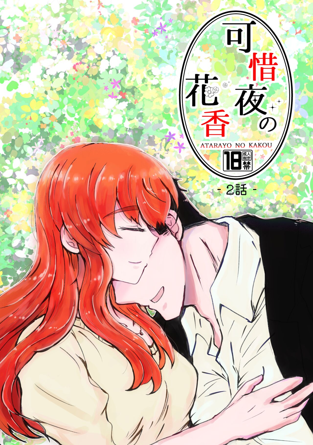 Atarayo no Kakou Ch. 2 page 1 full