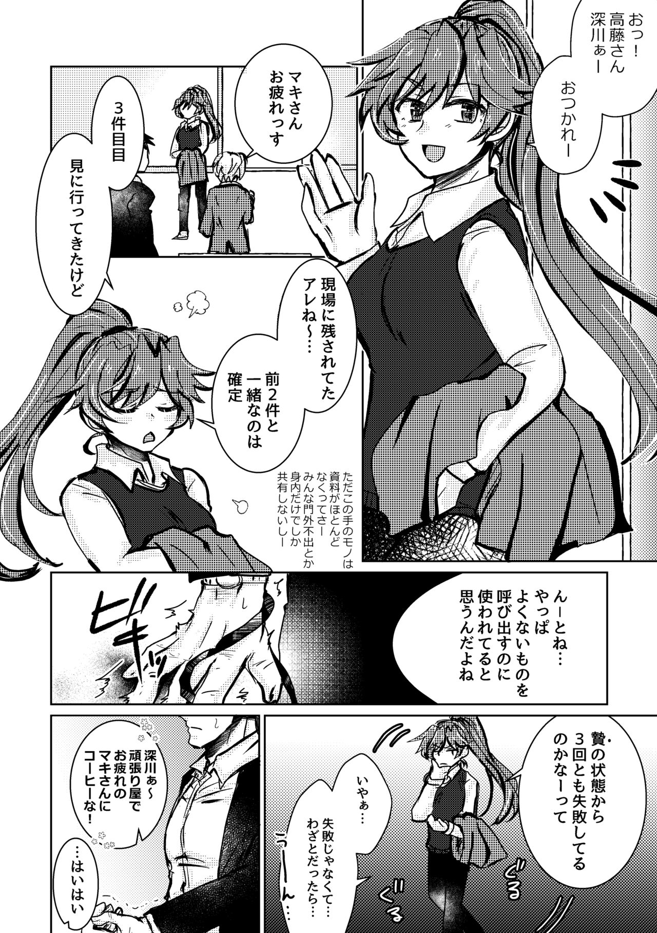Atarayo no Kakou Ch. 2 page 4 full