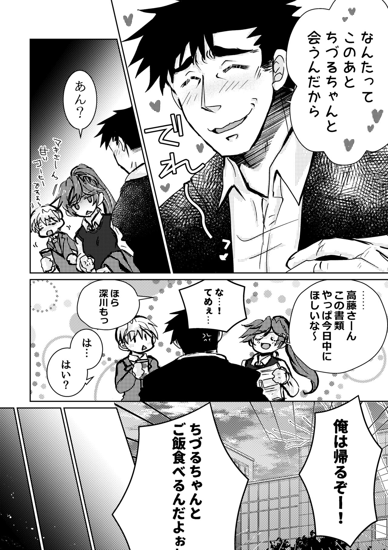Atarayo no Kakou Ch. 2 page 6 full