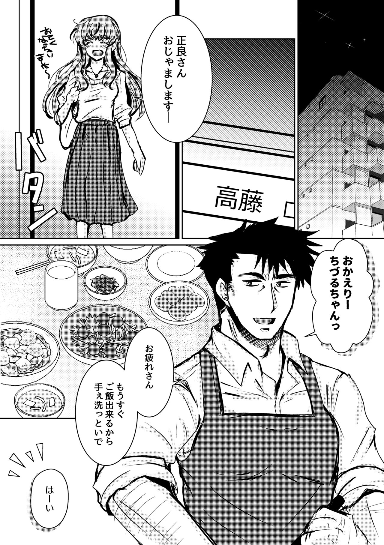 Atarayo no Kakou Ch. 2 page 7 full