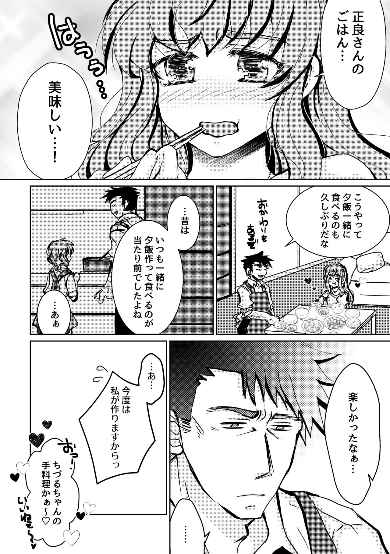 Atarayo no Kakou Ch. 2 page 8 full