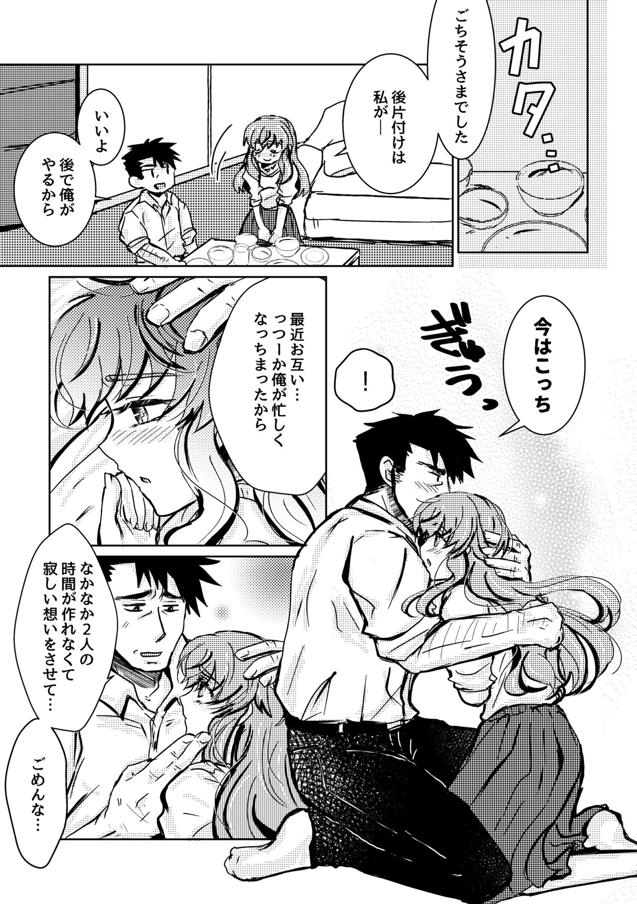 Atarayo no Kakou Ch. 2 page 9 full