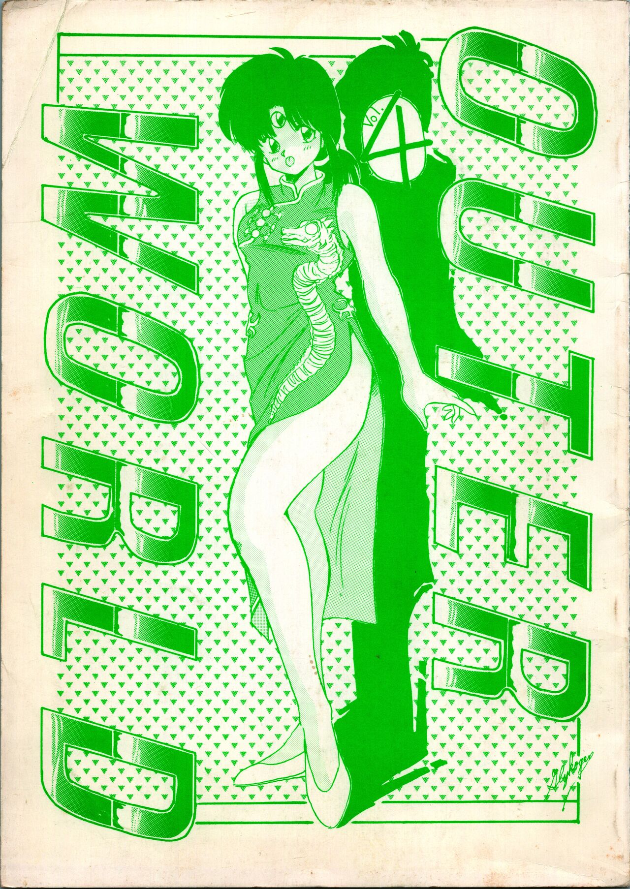 OUTER WORLD Vol.4 page 1 full