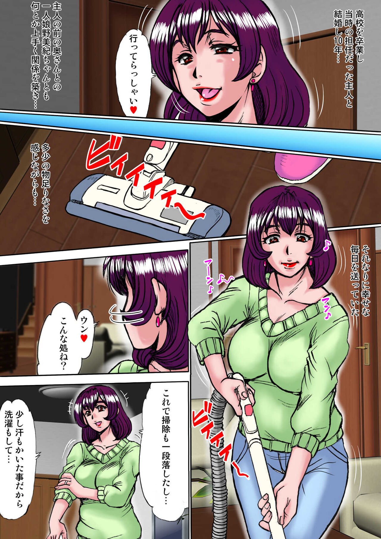 Oborezuma ~Musume no Kareshi no Nikubou ni Kuruwasareta Hitozuma Kataoka Ayumi ~ page 3 full