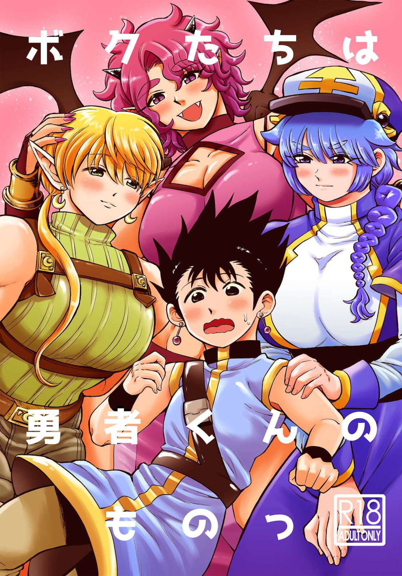 Bokutachi wa Yuusha-kun no Mono page 1 full