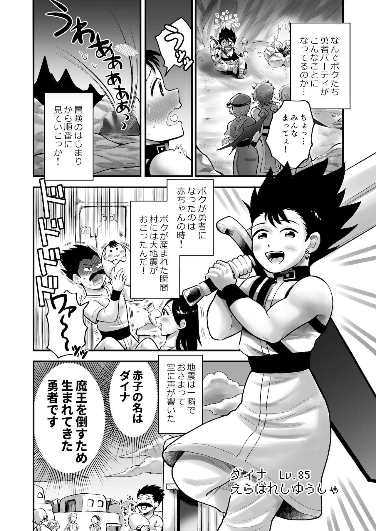 Bokutachi wa Yuusha-kun no Mono page 10 full