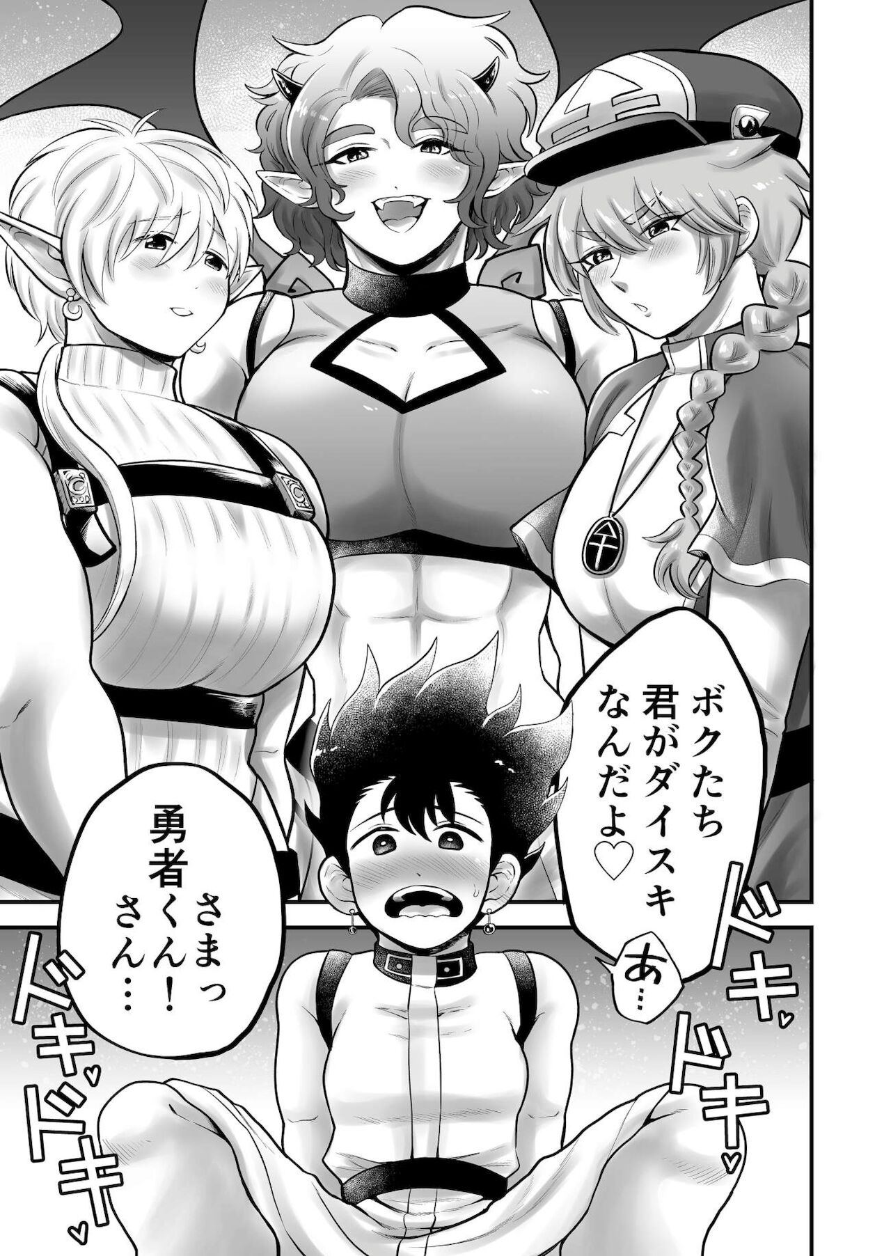 Bokutachi wa Yuusha-kun no Mono page 2 full