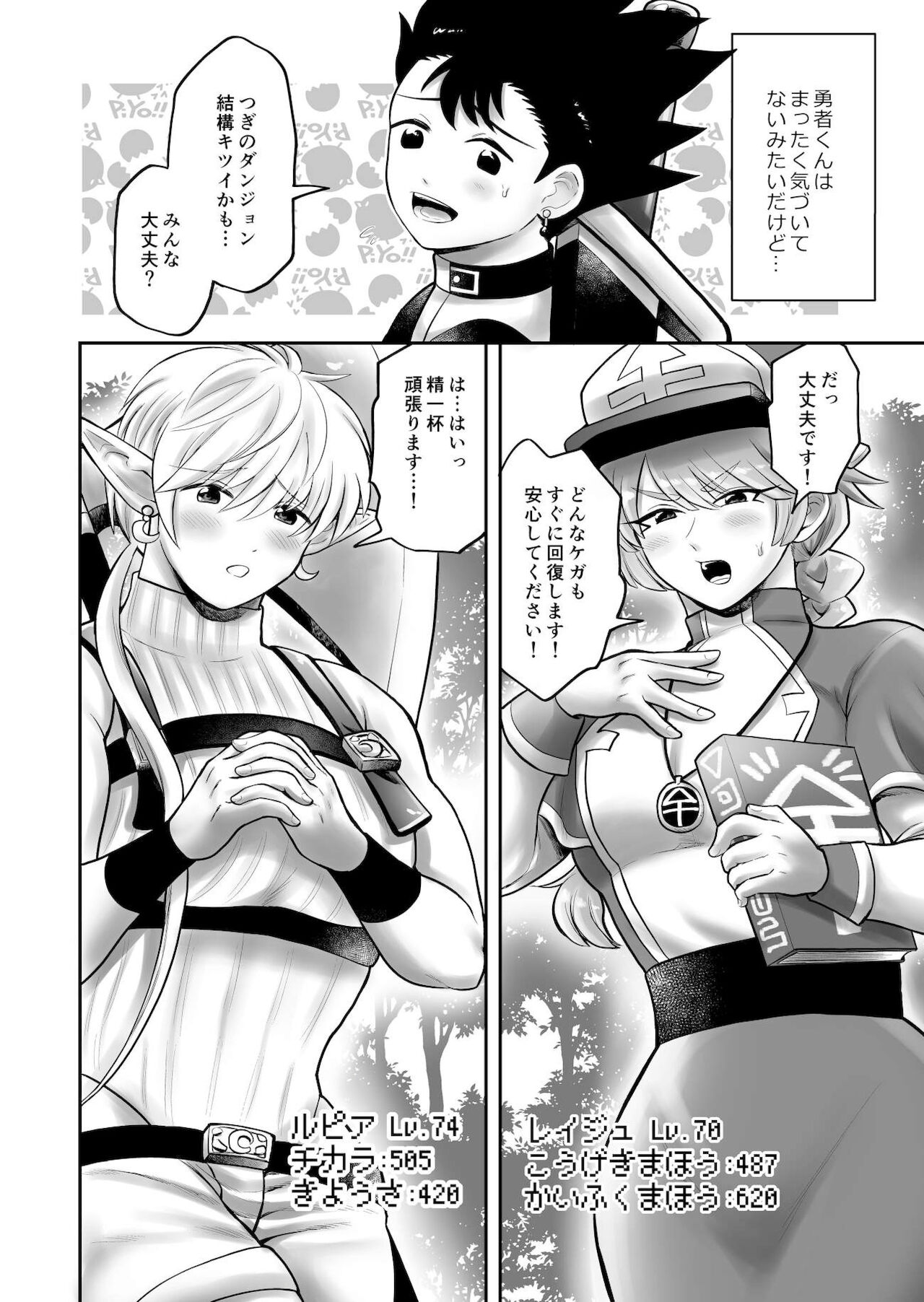 Bokutachi wa Yuusha-kun no Mono page 4 full