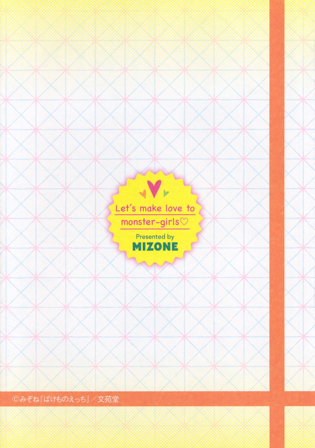 Bakemono Ecchi Melonbooks Tokuten 10P Leaflet page 10 full