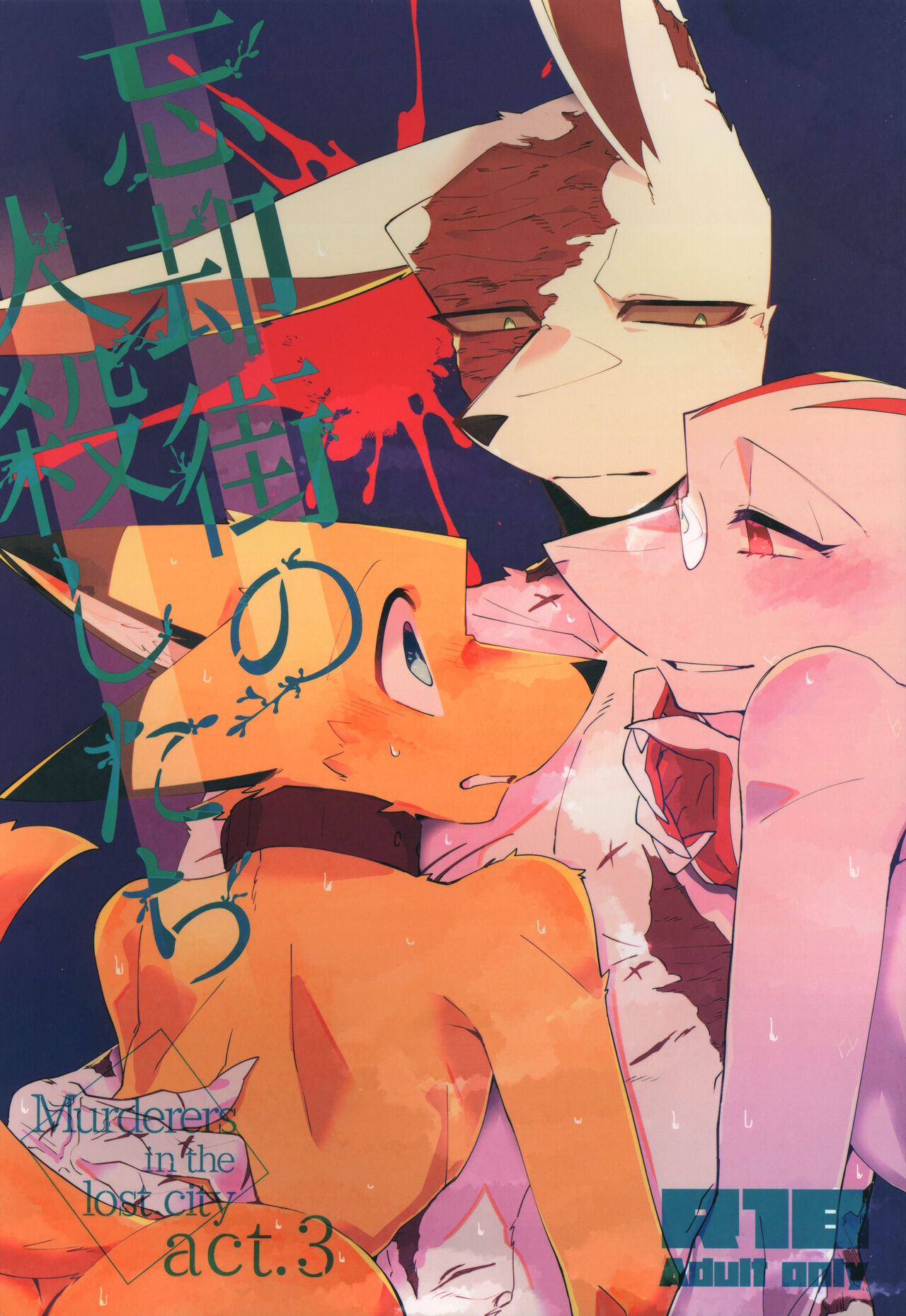 Boukyakugai no Hitogoroshi-tachi - Murderers in the lost city act.3 page 1 full