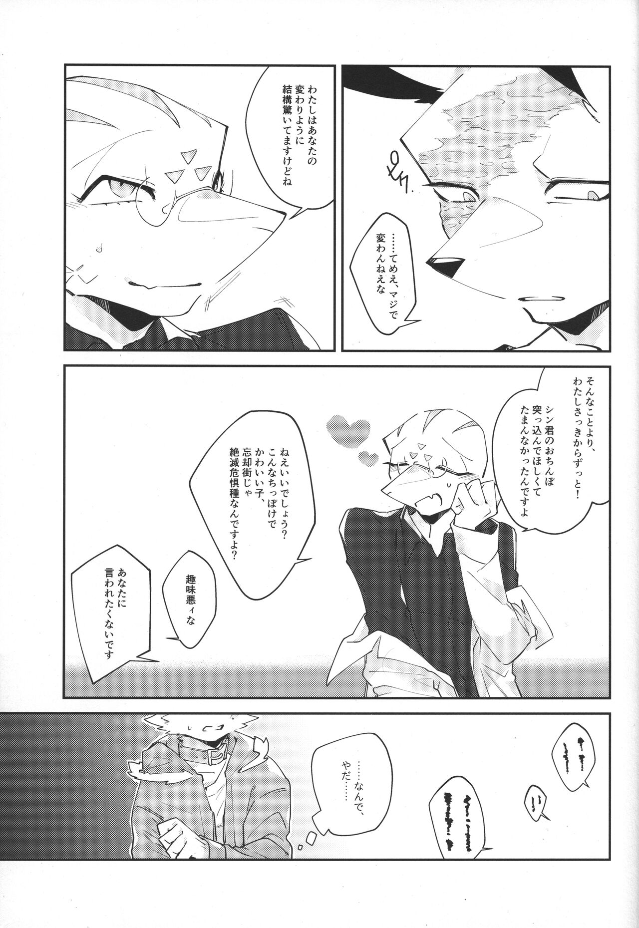 Boukyakugai no Hitogoroshi-tachi - Murderers in the lost city act.3 page 10 full