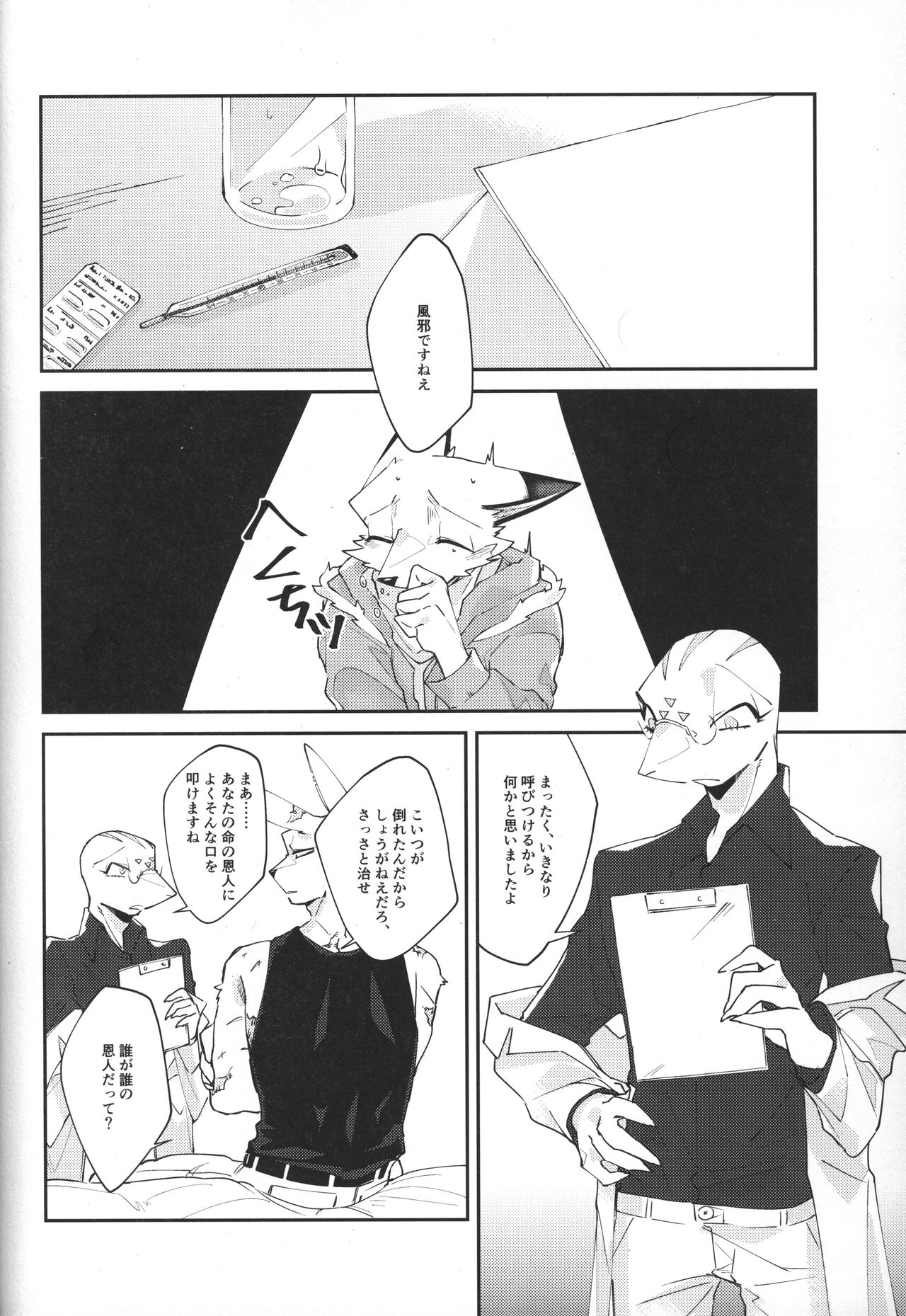 Boukyakugai no Hitogoroshi-tachi - Murderers in the lost city act.3 page 3 full