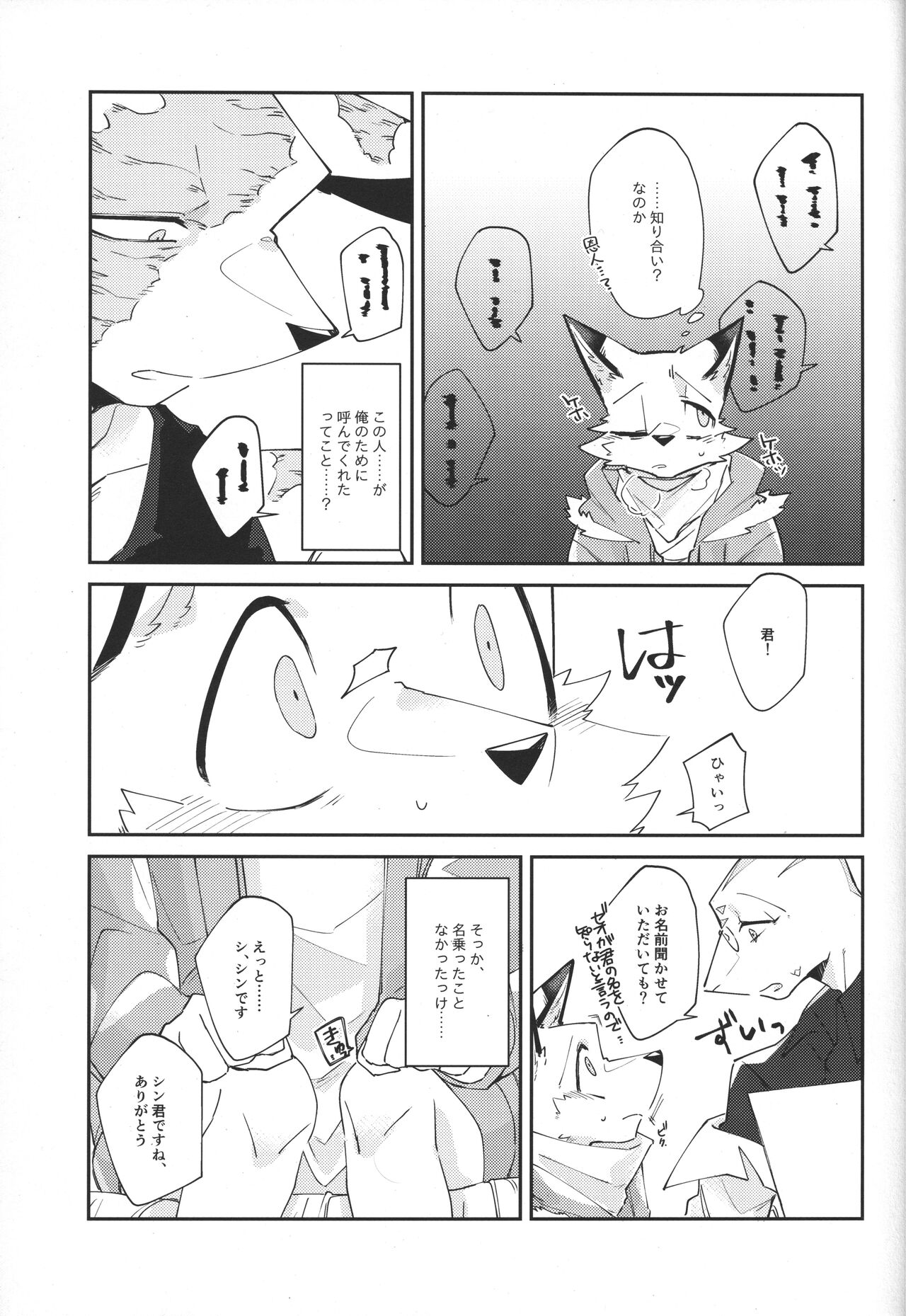 Boukyakugai no Hitogoroshi-tachi - Murderers in the lost city act.3 page 4 full