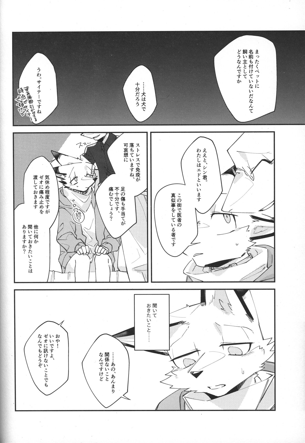 Boukyakugai no Hitogoroshi-tachi - Murderers in the lost city act.3 page 5 full