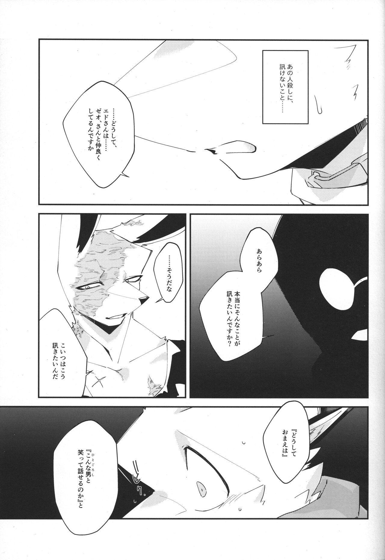 Boukyakugai no Hitogoroshi-tachi - Murderers in the lost city act.3 page 6 full