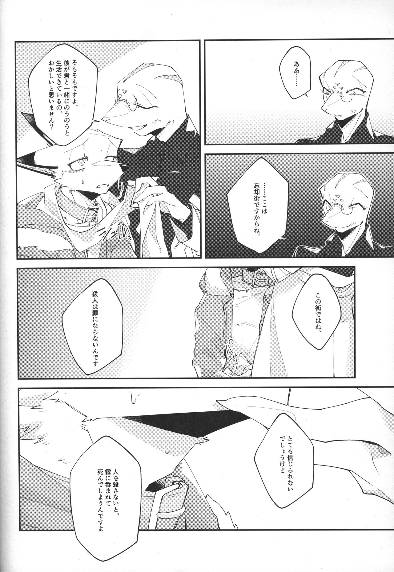 Boukyakugai no Hitogoroshi-tachi - Murderers in the lost city act.3 page 7 full