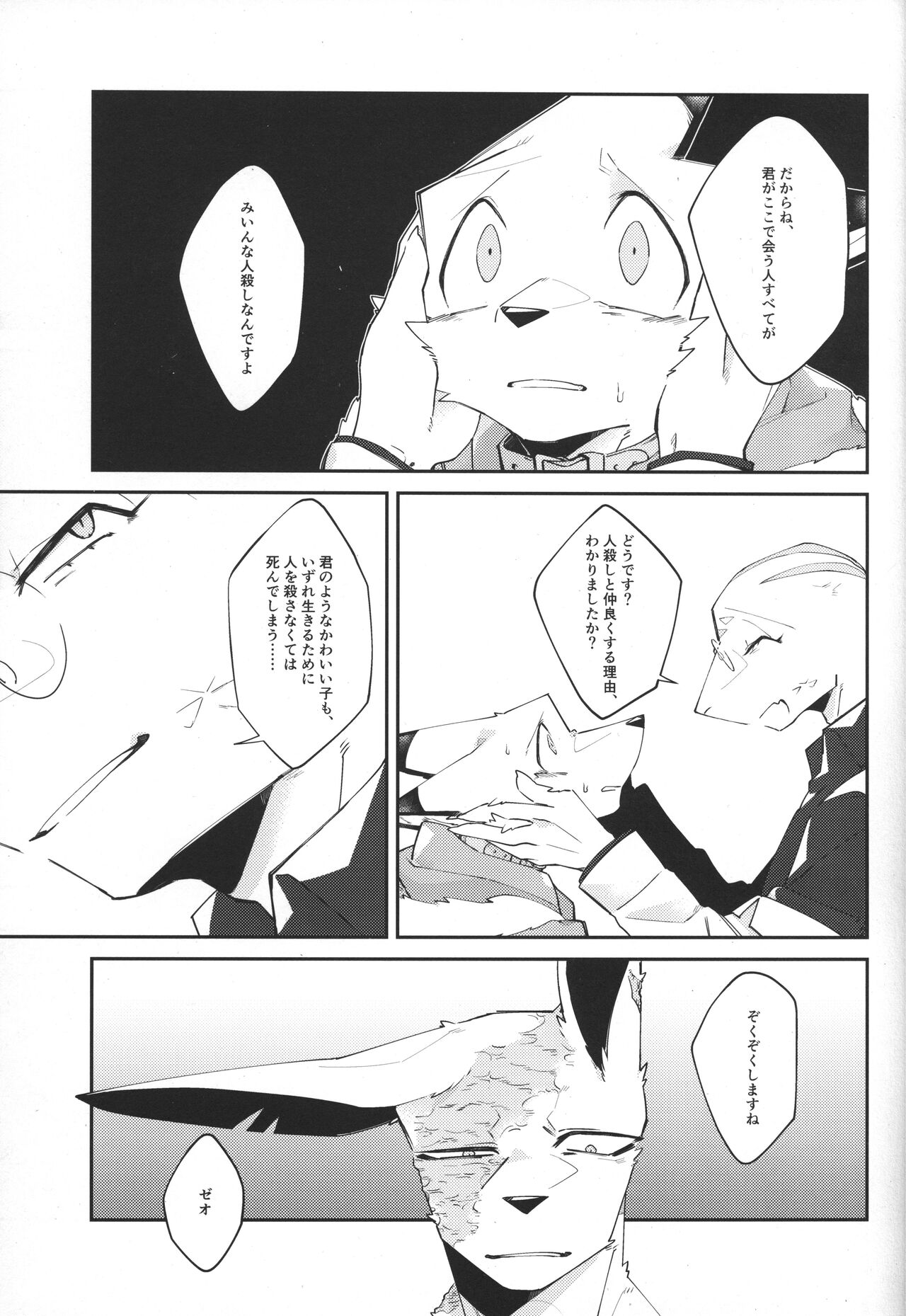 Boukyakugai no Hitogoroshi-tachi - Murderers in the lost city act.3 page 8 full