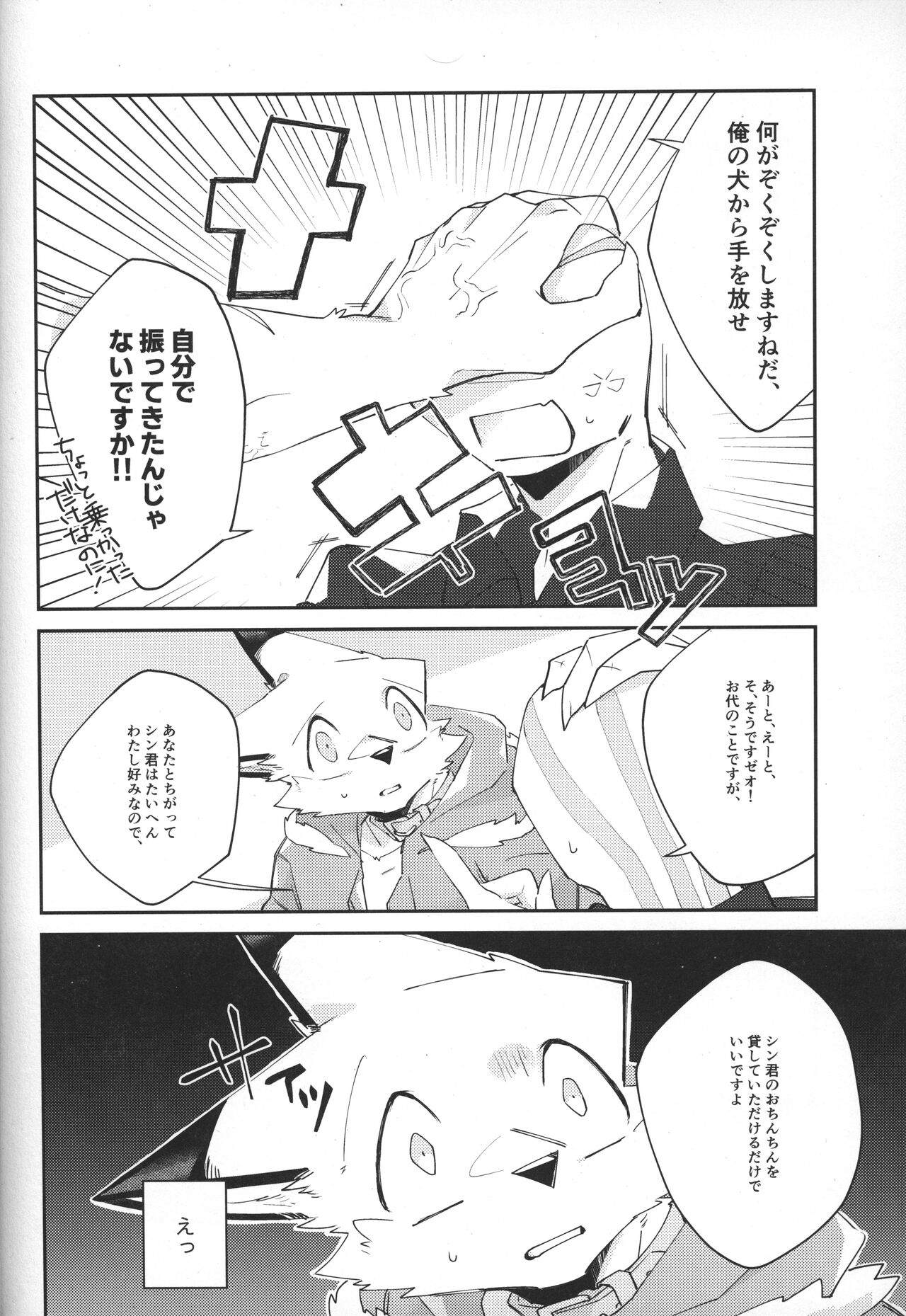 Boukyakugai no Hitogoroshi-tachi - Murderers in the lost city act.3 page 9 full