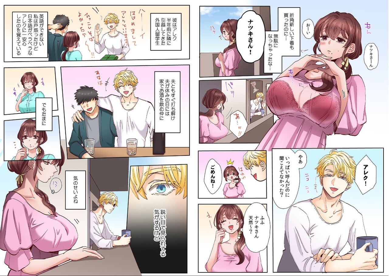 "Okusan no Ana, Ore no de Fusai de Agemasu ne?" Yokkyuu Fuman na Hitozuma ga Rinjin Ryuugakusei no XL Chinpo ni Ochiru made...  1 page 4 full