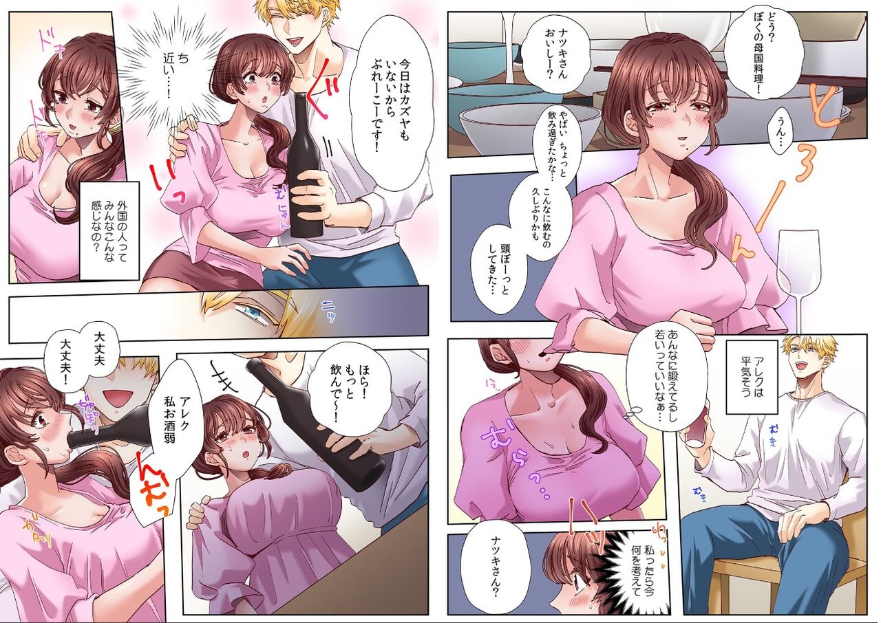 "Okusan no Ana, Ore no de Fusai de Agemasu ne?" Yokkyuu Fuman na Hitozuma ga Rinjin Ryuugakusei no XL Chinpo ni Ochiru made...  1 page 7 full