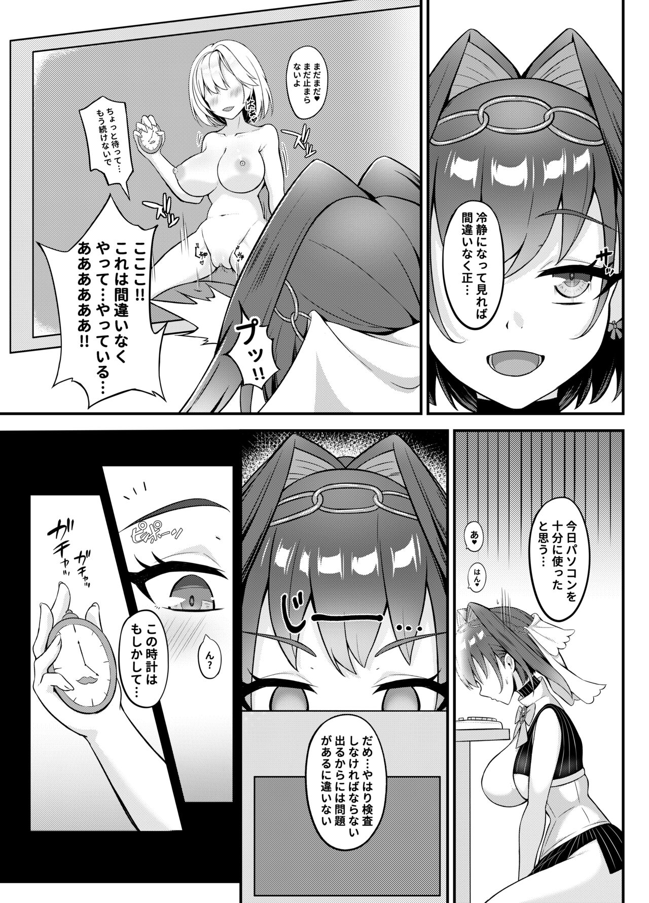 Youkoso, Watson Chousashitsu e 2! page 4 full