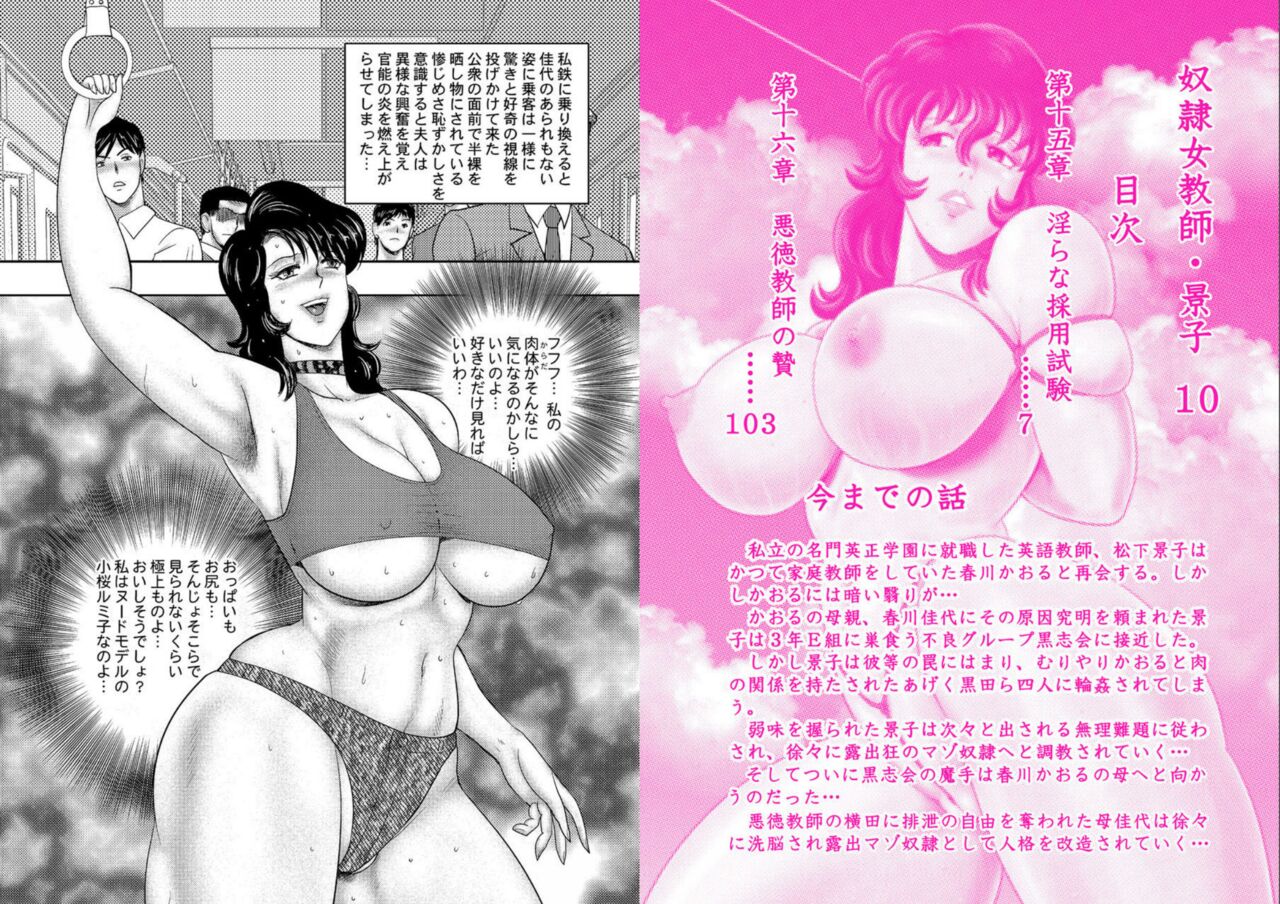Dorei onna kyoushi. keiko 10 page 2 full