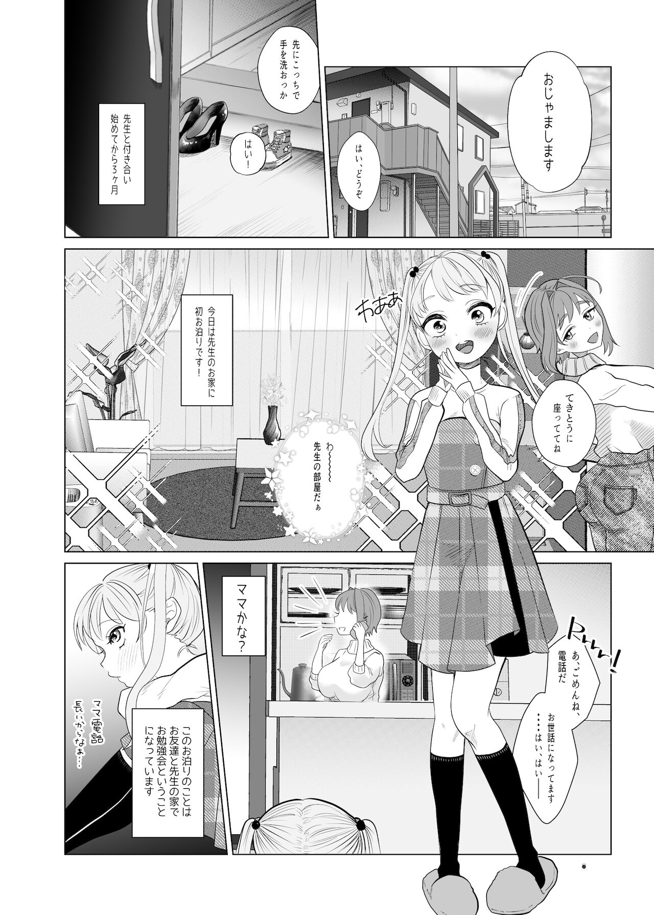 Torokeru Hodo Nagai Yoru to Tsuki o Kimi ni page 4 full