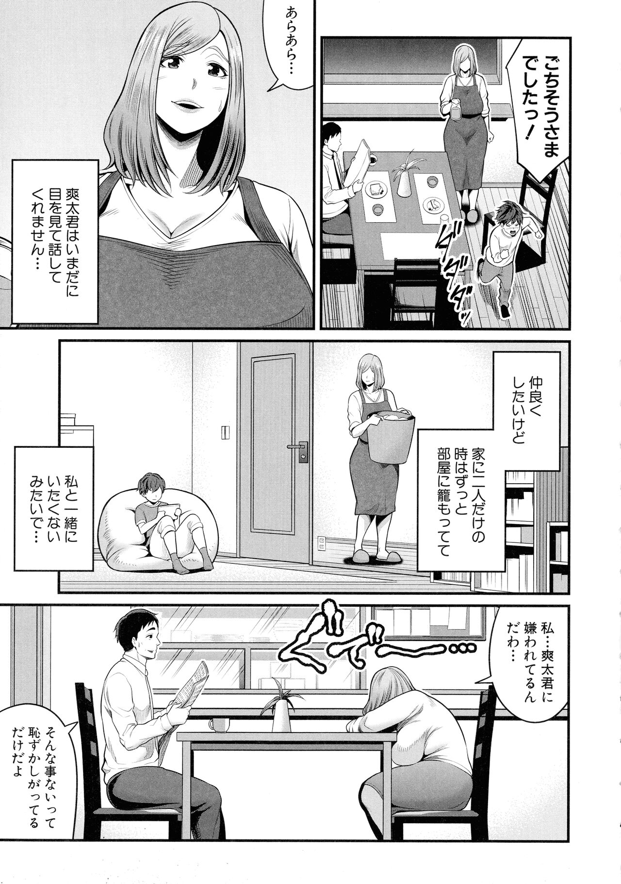 Okaa-san to Asobo page 6 full