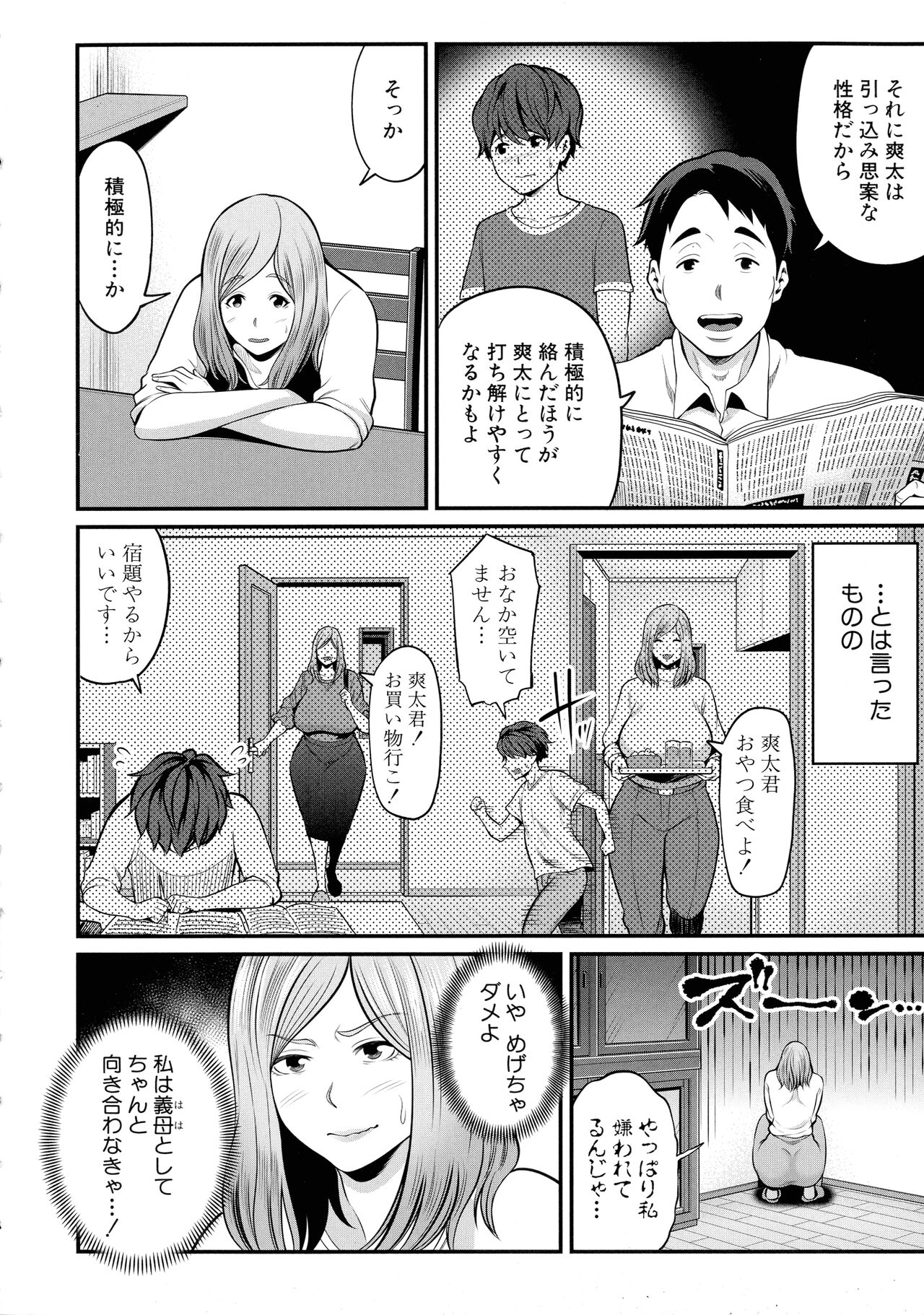 Okaa-san to Asobo page 7 full