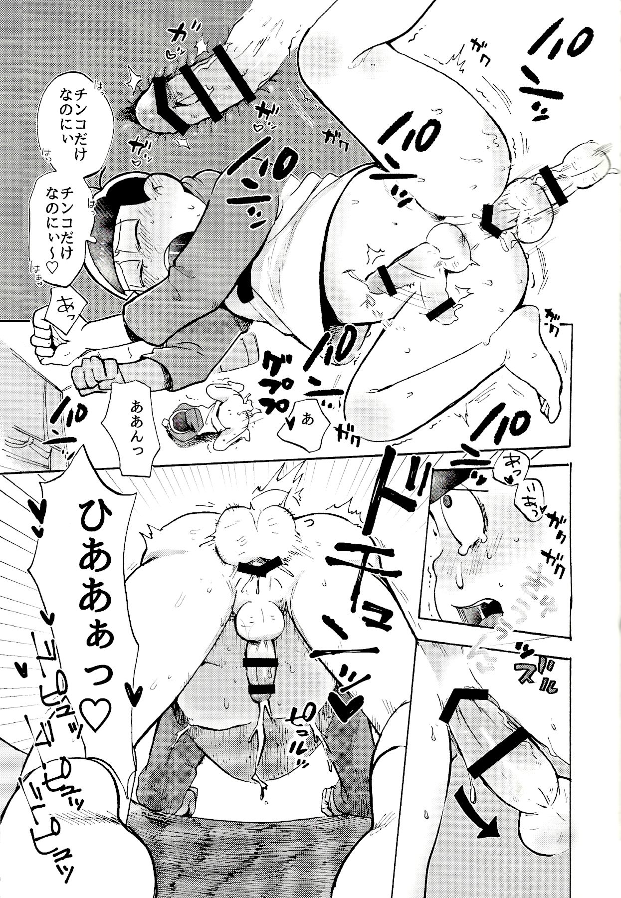 Doko demo issho? page 10 full