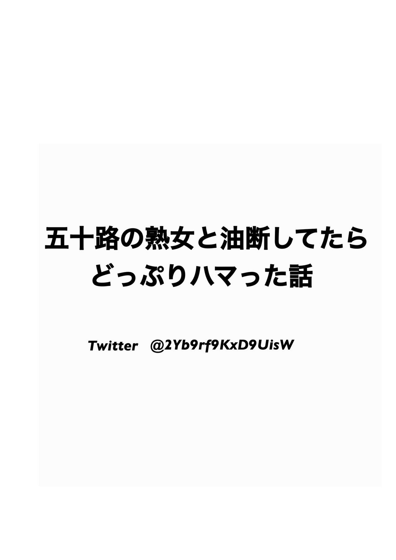 Isoji no Jukujo to Yudan Shite Itara Doppuri Hamatta Hanashi page 2 full