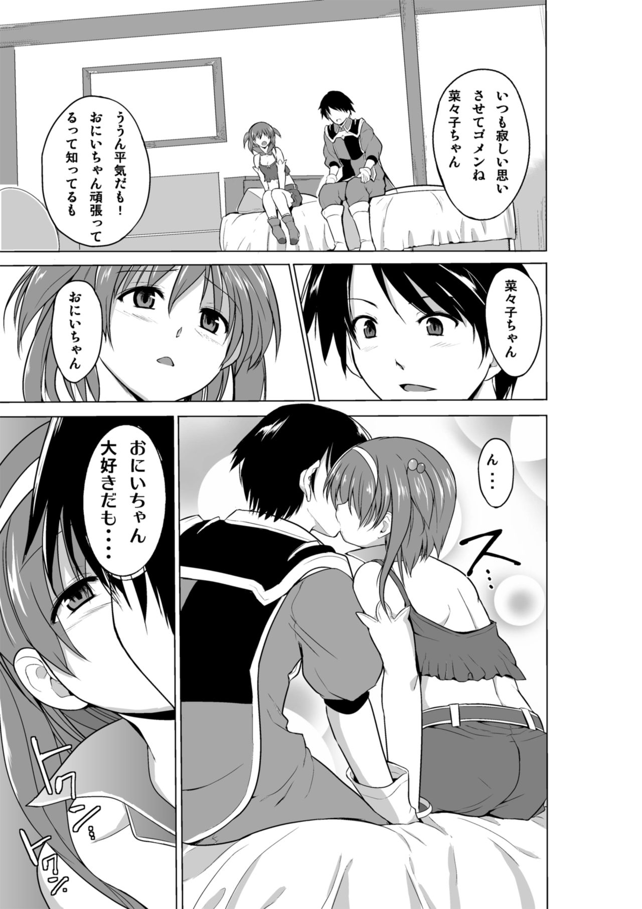 Dungeon Travelers Nanako no Himegoto page 7 full